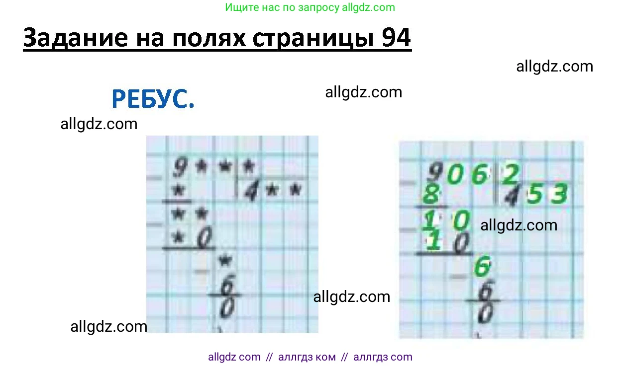 Математика, 4 класс Учебник, авторы: Моро Мария Игнатьевна, Бантова Мария Александровна, Бельтюкова Галина Васильевна, Волкова Светлана Ивановна, Степанова Светлана Вячеславовна, издательство Просвещение, Москва, 2023, белого цвета, Часть 1, страница 94, Решение 1