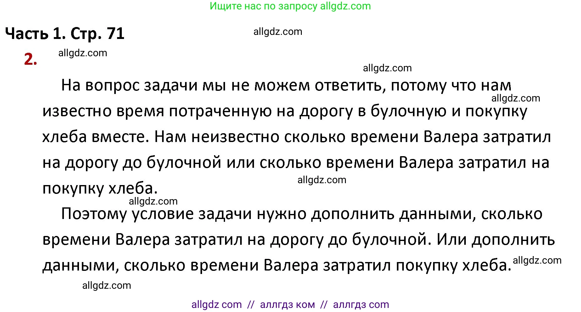 Математика, 4 класс Учебник, авторы: Моро Мария Игнатьевна, Бантова Мария Александровна, Бельтюкова Галина Васильевна, Волкова Светлана Ивановна, Степанова Светлана Вячеславовна, издательство Просвещение, Москва, 2023, белого цвета, Часть 1, страница 71, номер 2, Решение 1