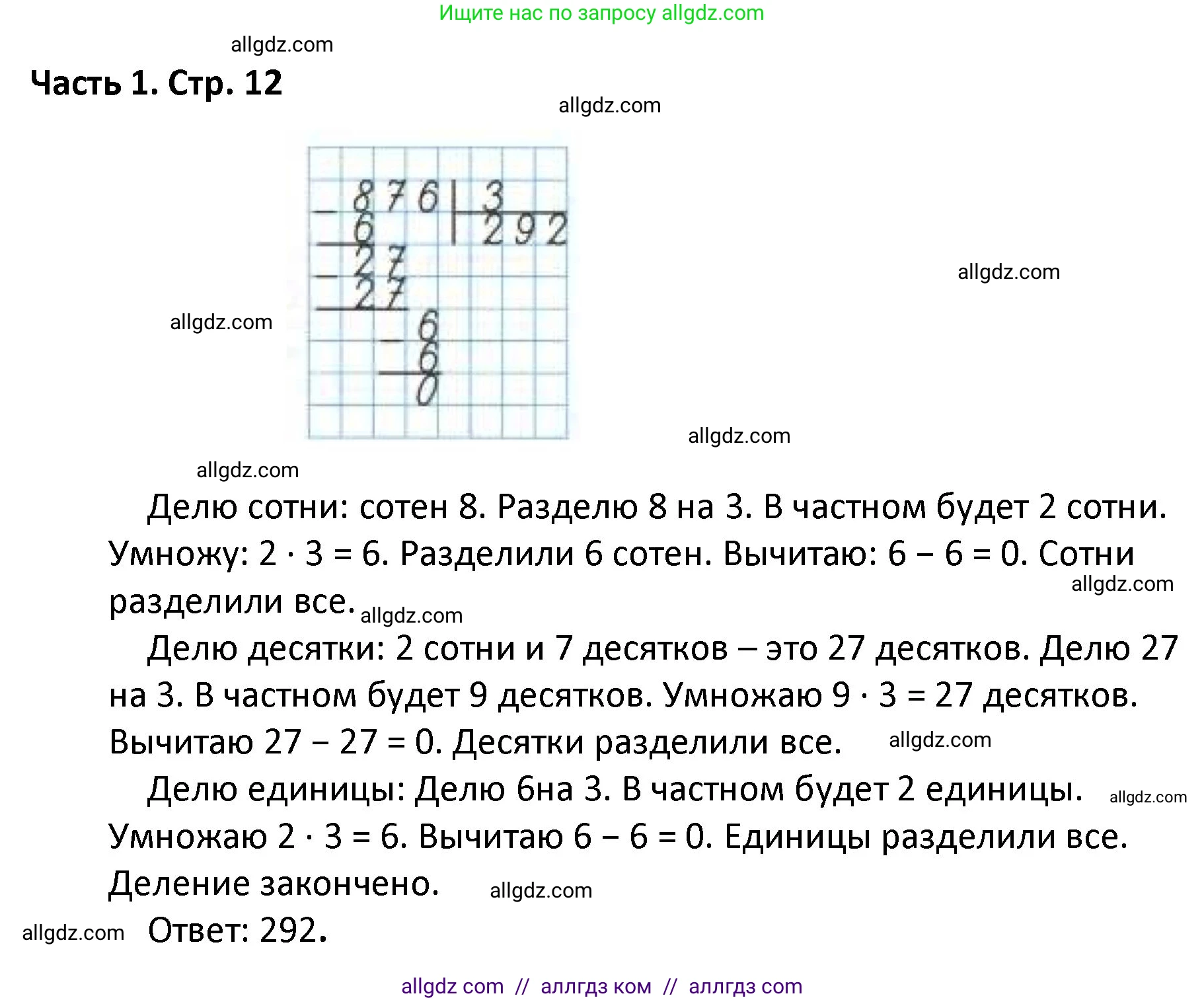 Математика, 4 класс Учебник, авторы: Моро Мария Игнатьевна, Бантова Мария Александровна, Бельтюкова Галина Васильевна, Волкова Светлана Ивановна, Степанова Светлана Вячеславовна, издательство Просвещение, Москва, 2023, белого цвета, Часть 1, страница 12, Решение 1