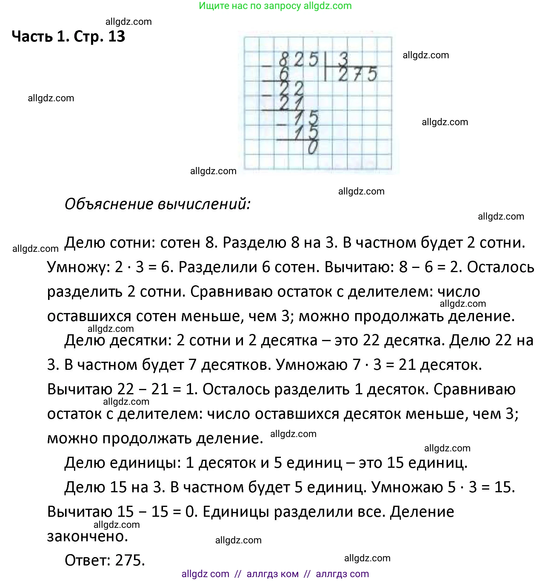 Математика, 4 класс Учебник, авторы: Моро Мария Игнатьевна, Бантова Мария Александровна, Бельтюкова Галина Васильевна, Волкова Светлана Ивановна, Степанова Светлана Вячеславовна, издательство Просвещение, Москва, 2023, белого цвета, Часть 1, страница 13, Решение 1