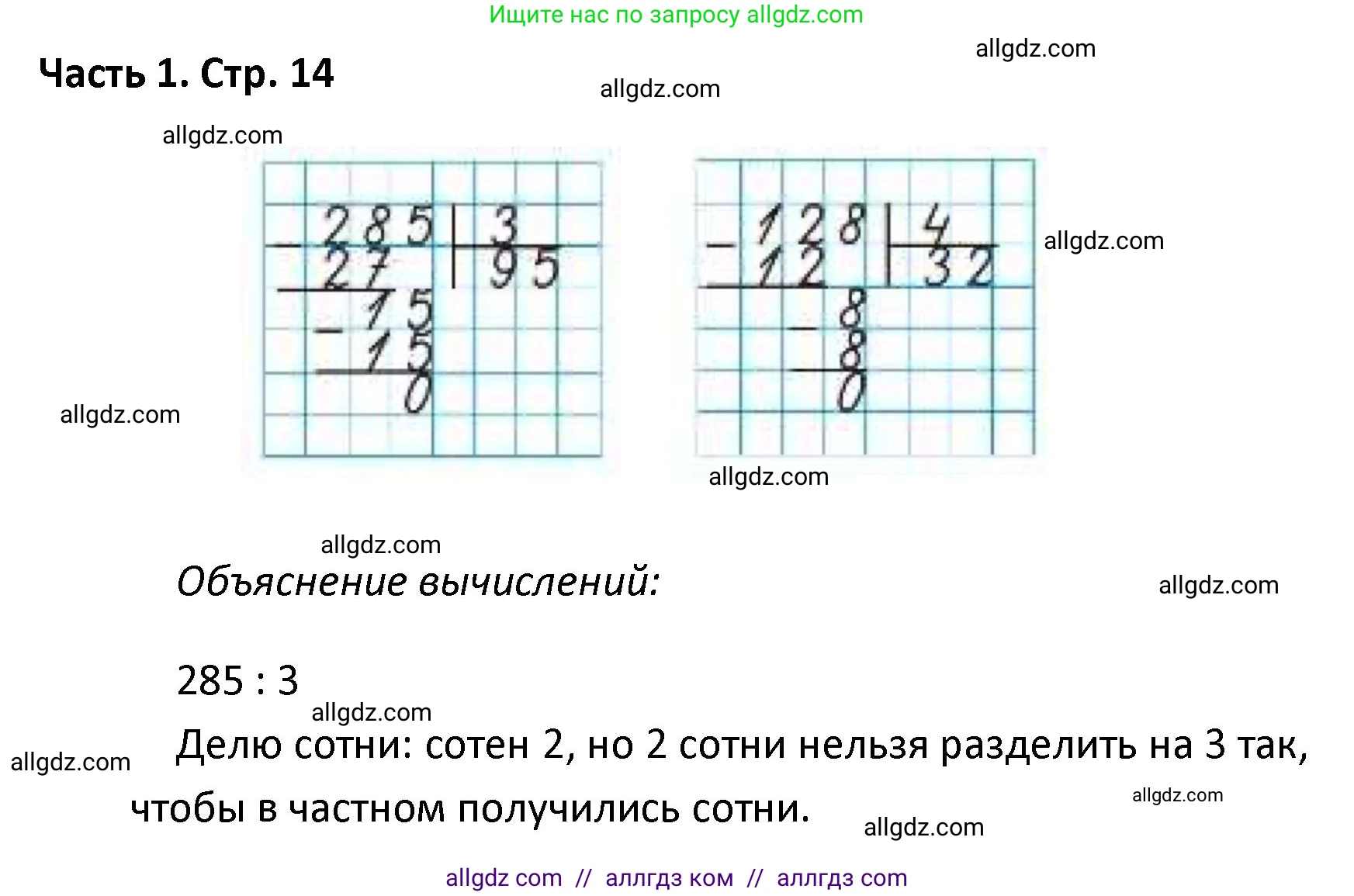 Математика, 4 класс Учебник, авторы: Моро Мария Игнатьевна, Бантова Мария Александровна, Бельтюкова Галина Васильевна, Волкова Светлана Ивановна, Степанова Светлана Вячеславовна, издательство Просвещение, Москва, 2023, белого цвета, Часть 1, страница 14, Решение 1