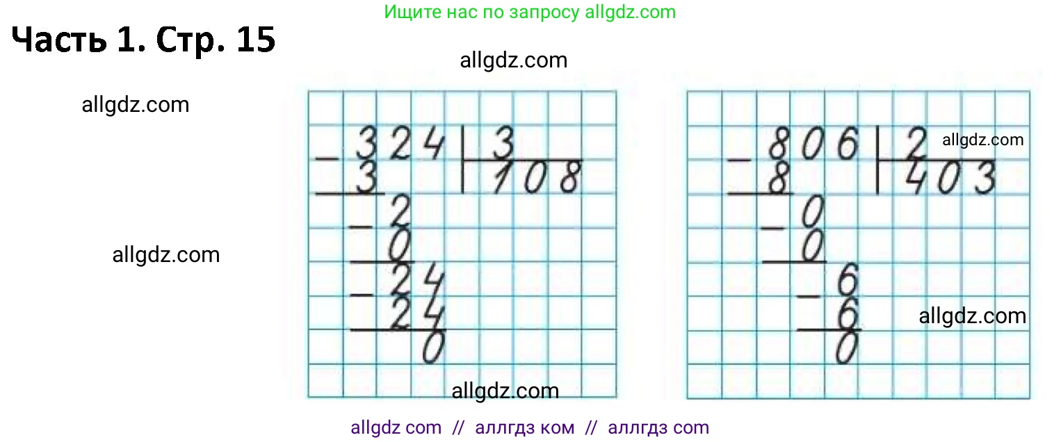 Математика, 4 класс Учебник, авторы: Моро Мария Игнатьевна, Бантова Мария Александровна, Бельтюкова Галина Васильевна, Волкова Светлана Ивановна, Степанова Светлана Вячеславовна, издательство Просвещение, Москва, 2023, белого цвета, Часть 1, страница 15, Решение 1