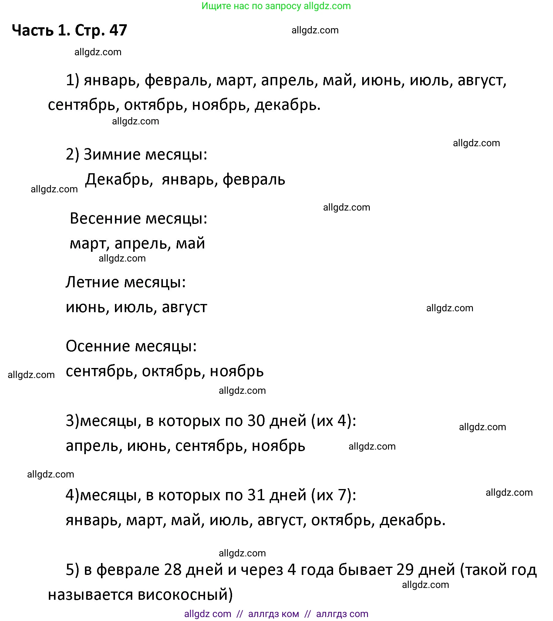 Математика, 4 класс Учебник, авторы: Моро Мария Игнатьевна, Бантова Мария Александровна, Бельтюкова Галина Васильевна, Волкова Светлана Ивановна, Степанова Светлана Вячеславовна, издательство Просвещение, Москва, 2023, белого цвета, Часть 1, страница 47, Решение 1