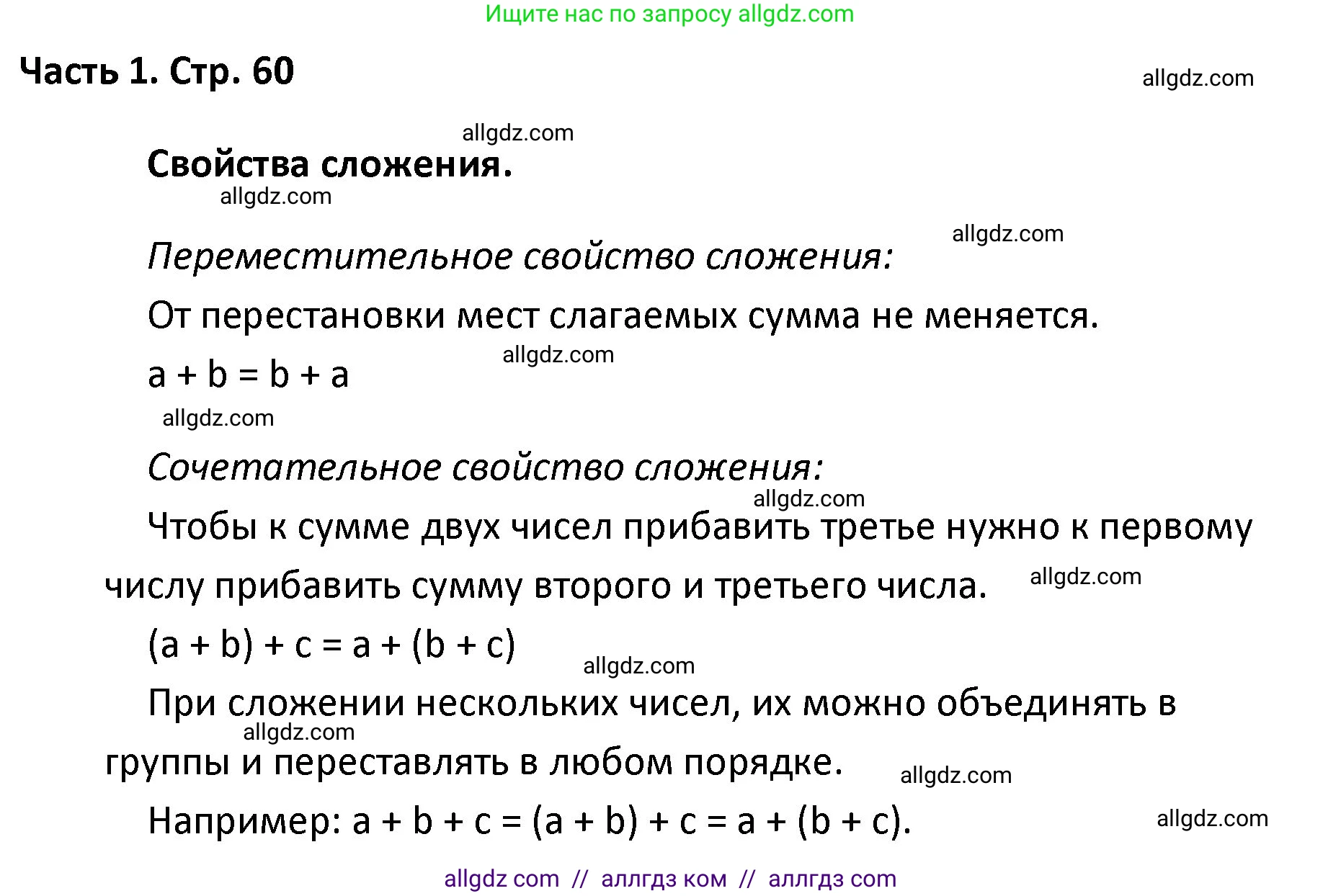 Математика, 4 класс Учебник, авторы: Моро Мария Игнатьевна, Бантова Мария Александровна, Бельтюкова Галина Васильевна, Волкова Светлана Ивановна, Степанова Светлана Вячеславовна, издательство Просвещение, Москва, 2023, белого цвета, Часть 1, страница 60, Решение 1