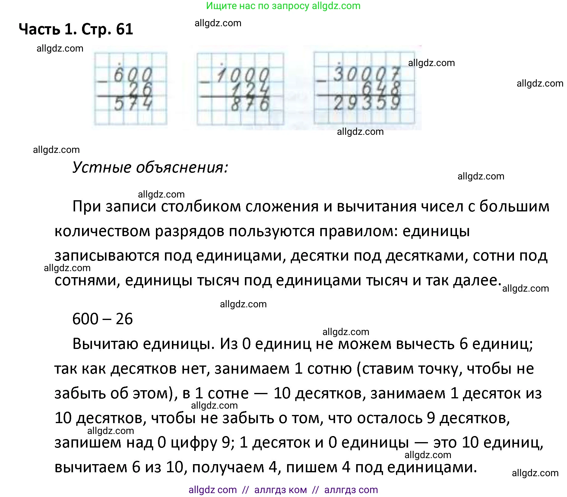 Математика, 4 класс Учебник, авторы: Моро Мария Игнатьевна, Бантова Мария Александровна, Бельтюкова Галина Васильевна, Волкова Светлана Ивановна, Степанова Светлана Вячеславовна, издательство Просвещение, Москва, 2023, белого цвета, Часть 1, страница 61, Решение 1