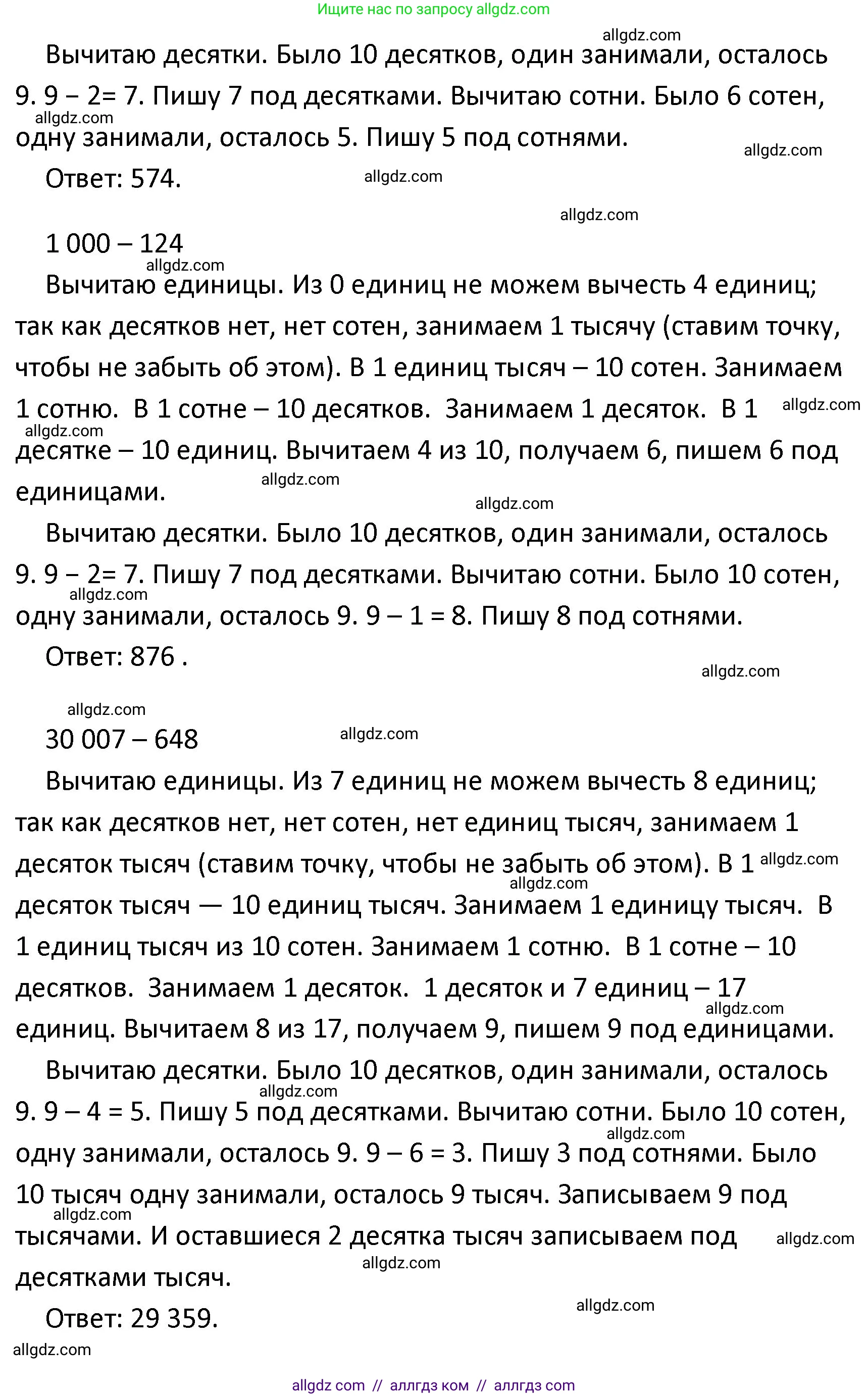 Математика, 4 класс Учебник, авторы: Моро Мария Игнатьевна, Бантова Мария Александровна, Бельтюкова Галина Васильевна, Волкова Светлана Ивановна, Степанова Светлана Вячеславовна, издательство Просвещение, Москва, 2023, белого цвета, Часть 1, страница 61, Решение 1 (продолжение 2)
