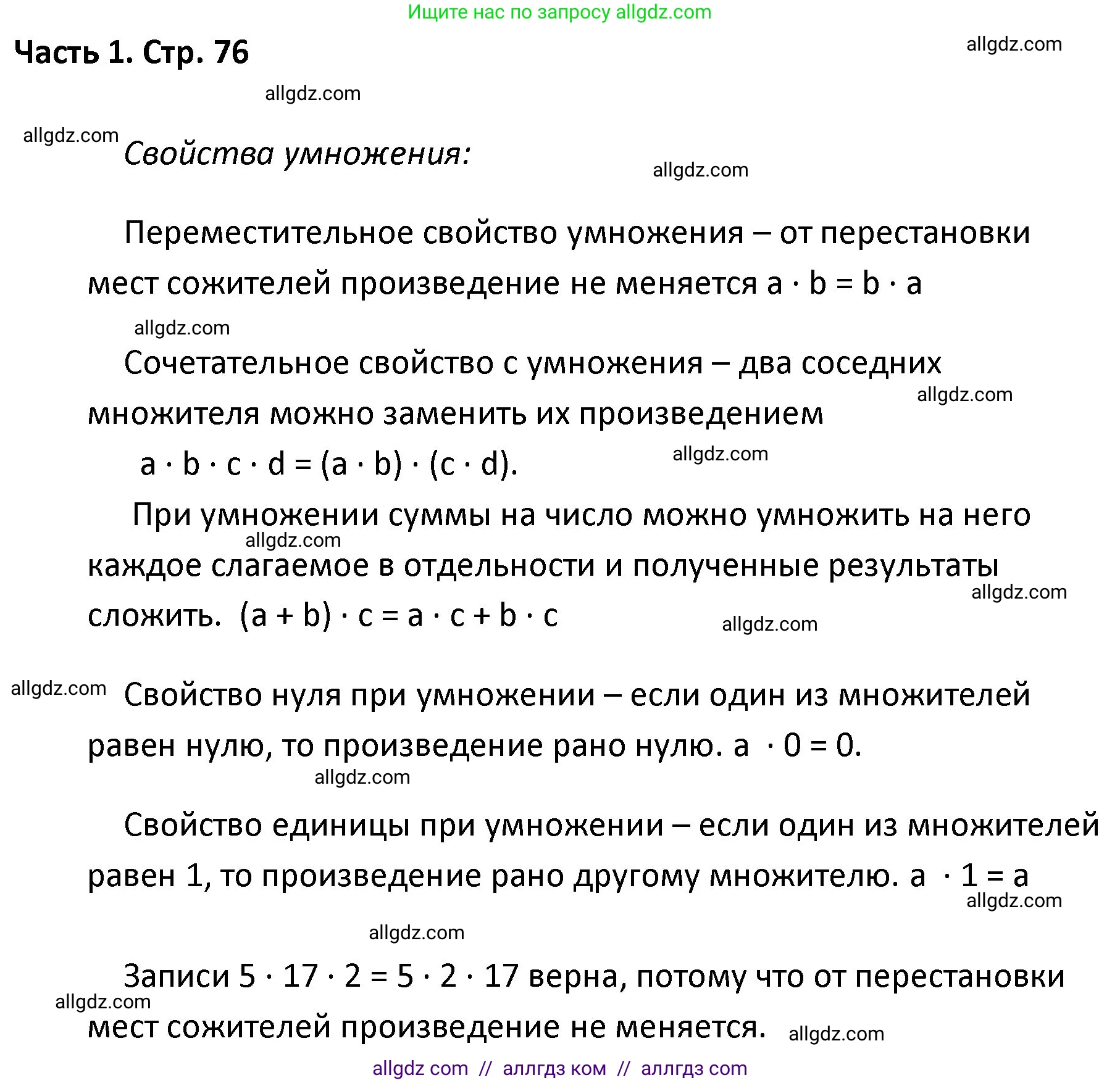 Математика, 4 класс Учебник, авторы: Моро Мария Игнатьевна, Бантова Мария Александровна, Бельтюкова Галина Васильевна, Волкова Светлана Ивановна, Степанова Светлана Вячеславовна, издательство Просвещение, Москва, 2023, белого цвета, Часть 1, страница 76, Решение 1