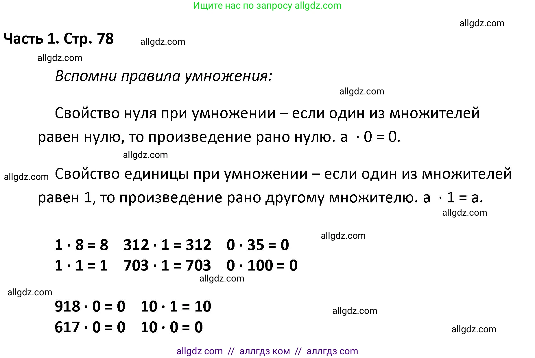 Математика, 4 класс Учебник, авторы: Моро Мария Игнатьевна, Бантова Мария Александровна, Бельтюкова Галина Васильевна, Волкова Светлана Ивановна, Степанова Светлана Вячеславовна, издательство Просвещение, Москва, 2023, белого цвета, Часть 1, страница 78, Решение 1