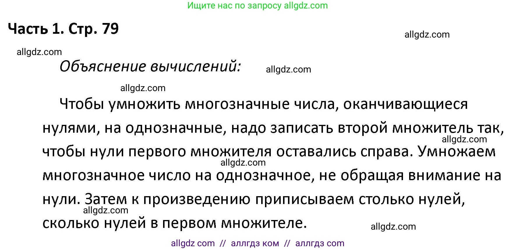 Математика, 4 класс Учебник, авторы: Моро Мария Игнатьевна, Бантова Мария Александровна, Бельтюкова Галина Васильевна, Волкова Светлана Ивановна, Степанова Светлана Вячеславовна, издательство Просвещение, Москва, 2023, белого цвета, Часть 1, страница 79, Решение 1