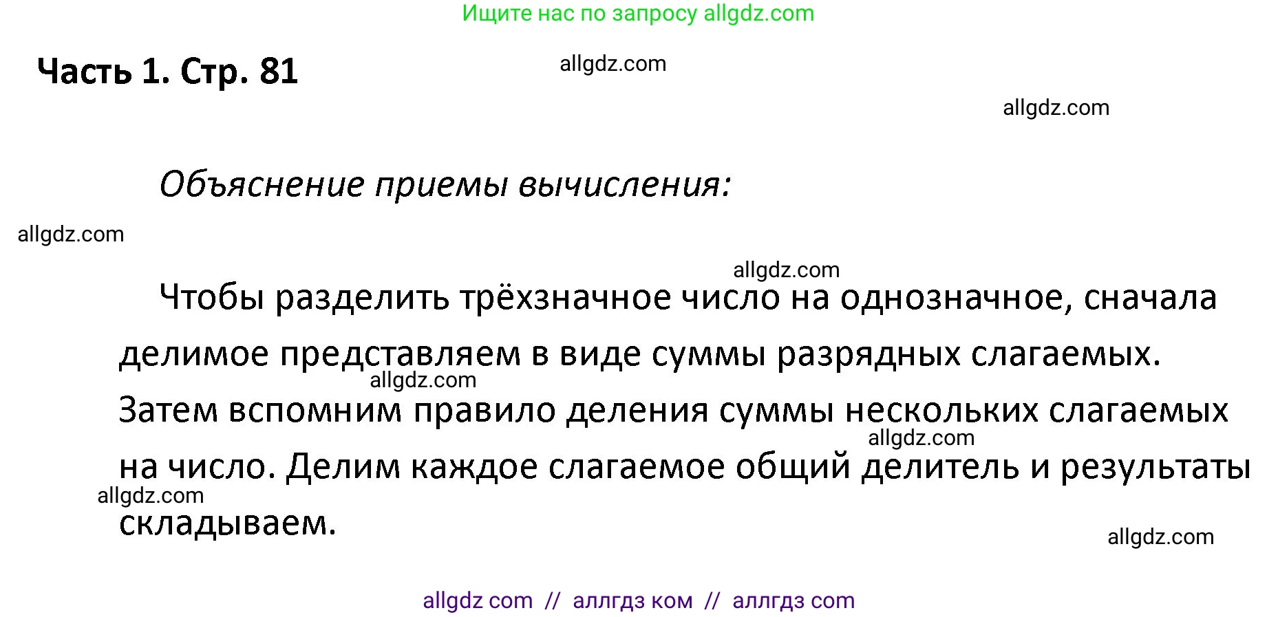 Математика, 4 класс Учебник, авторы: Моро Мария Игнатьевна, Бантова Мария Александровна, Бельтюкова Галина Васильевна, Волкова Светлана Ивановна, Степанова Светлана Вячеславовна, издательство Просвещение, Москва, 2023, белого цвета, Часть 1, страница 81, Решение 1
