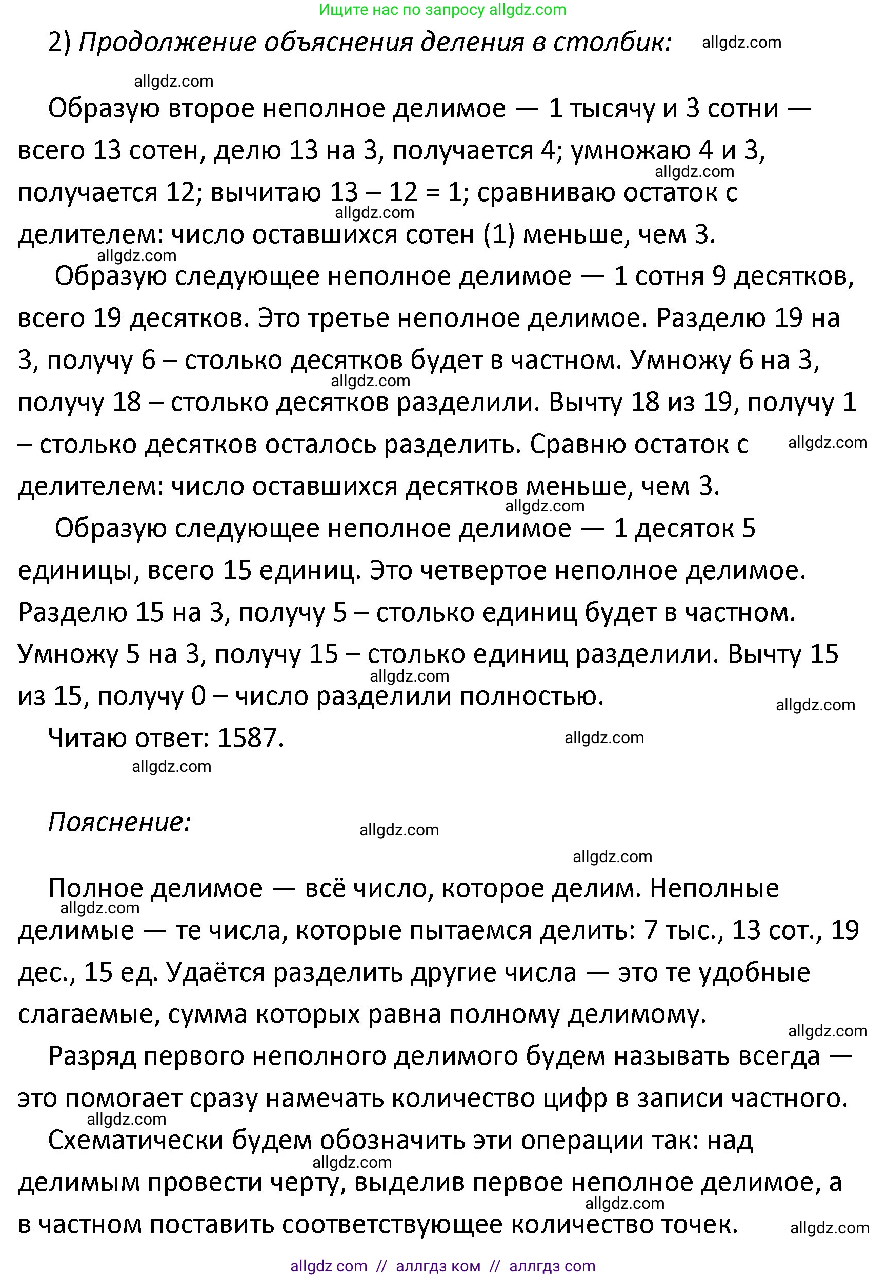 Математика, 4 класс Учебник, авторы: Моро Мария Игнатьевна, Бантова Мария Александровна, Бельтюкова Галина Васильевна, Волкова Светлана Ивановна, Степанова Светлана Вячеславовна, издательство Просвещение, Москва, 2023, белого цвета, Часть 1, страница 82, Решение 1 (продолжение 2)