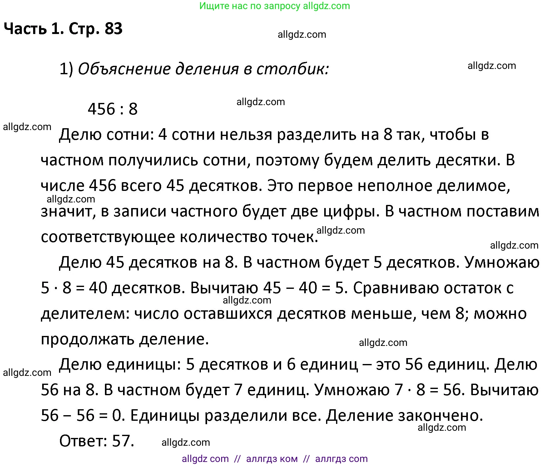 Математика, 4 класс Учебник, авторы: Моро Мария Игнатьевна, Бантова Мария Александровна, Бельтюкова Галина Васильевна, Волкова Светлана Ивановна, Степанова Светлана Вячеславовна, издательство Просвещение, Москва, 2023, белого цвета, Часть 1, страница 83, Решение 1