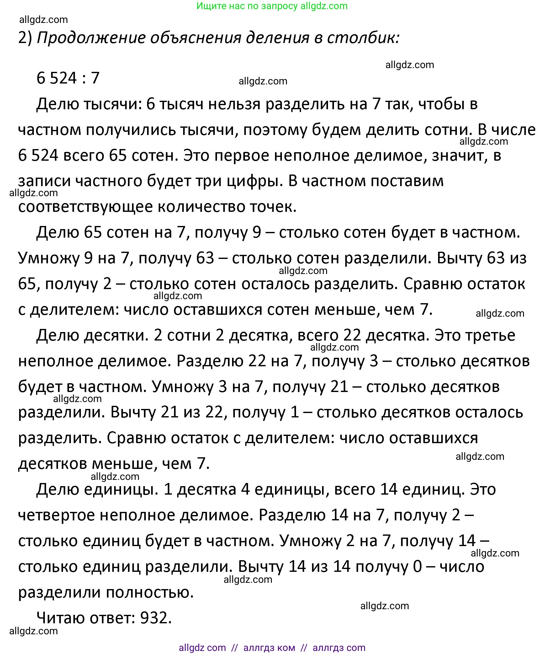 Математика, 4 класс Учебник, авторы: Моро Мария Игнатьевна, Бантова Мария Александровна, Бельтюкова Галина Васильевна, Волкова Светлана Ивановна, Степанова Светлана Вячеславовна, издательство Просвещение, Москва, 2023, белого цвета, Часть 1, страница 83, Решение 1 (продолжение 2)
