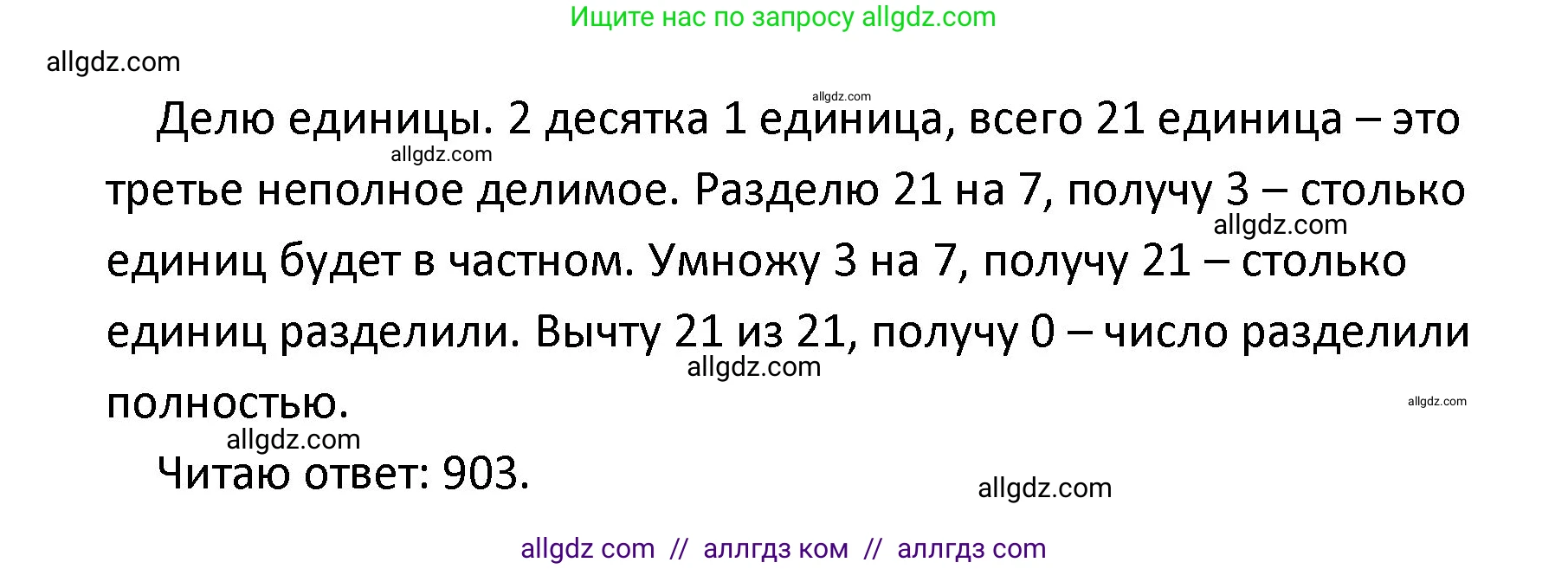 Математика, 4 класс Учебник, авторы: Моро Мария Игнатьевна, Бантова Мария Александровна, Бельтюкова Галина Васильевна, Волкова Светлана Ивановна, Степанова Светлана Вячеславовна, издательство Просвещение, Москва, 2023, белого цвета, Часть 1, страница 87, Решение 1 (продолжение 2)