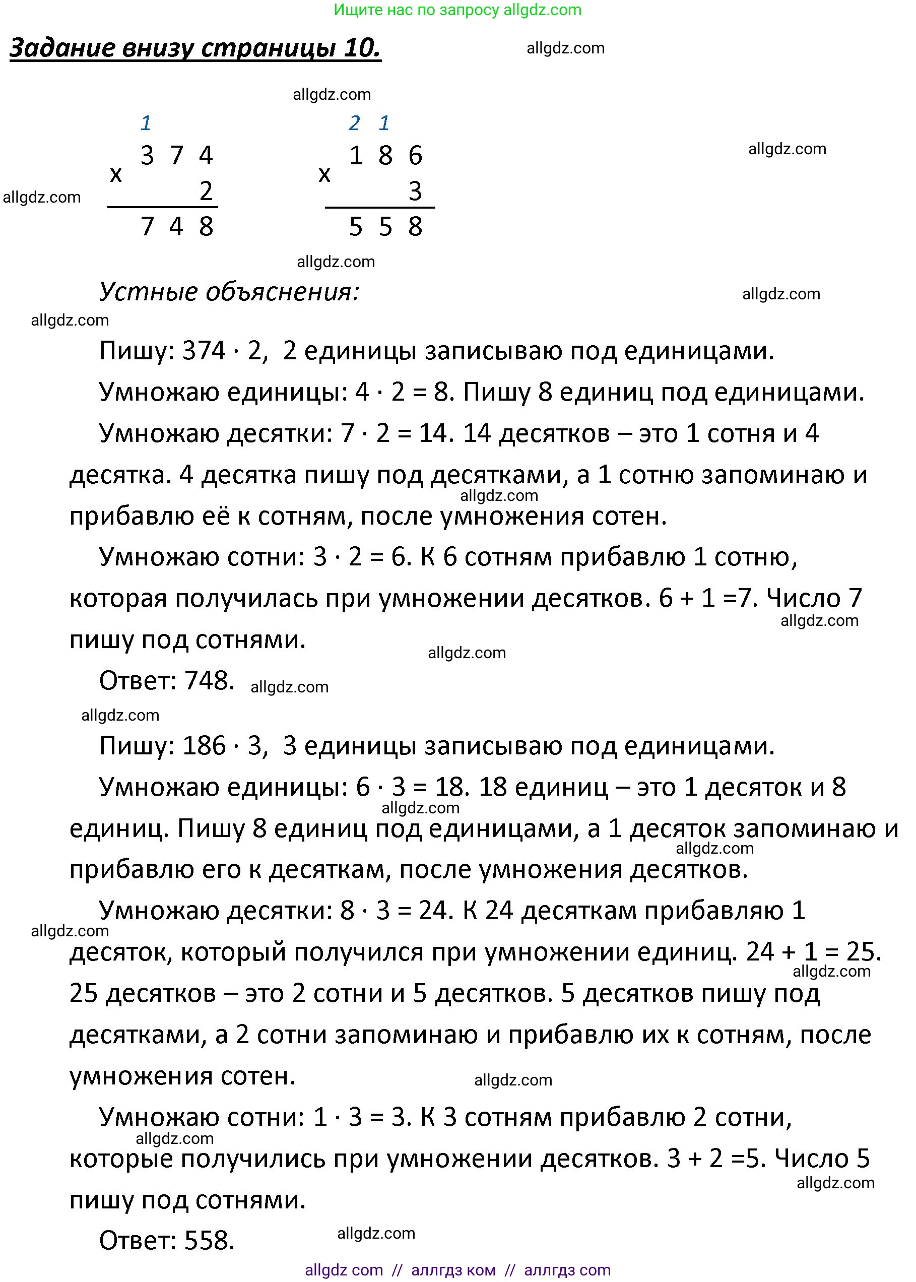 Математика, 4 класс Учебник, авторы: Моро Мария Игнатьевна, Бантова Мария Александровна, Бельтюкова Галина Васильевна, Волкова Светлана Ивановна, Степанова Светлана Вячеславовна, издательство Просвещение, Москва, 2023, белого цвета, Часть 1, страница 10, Решение 1