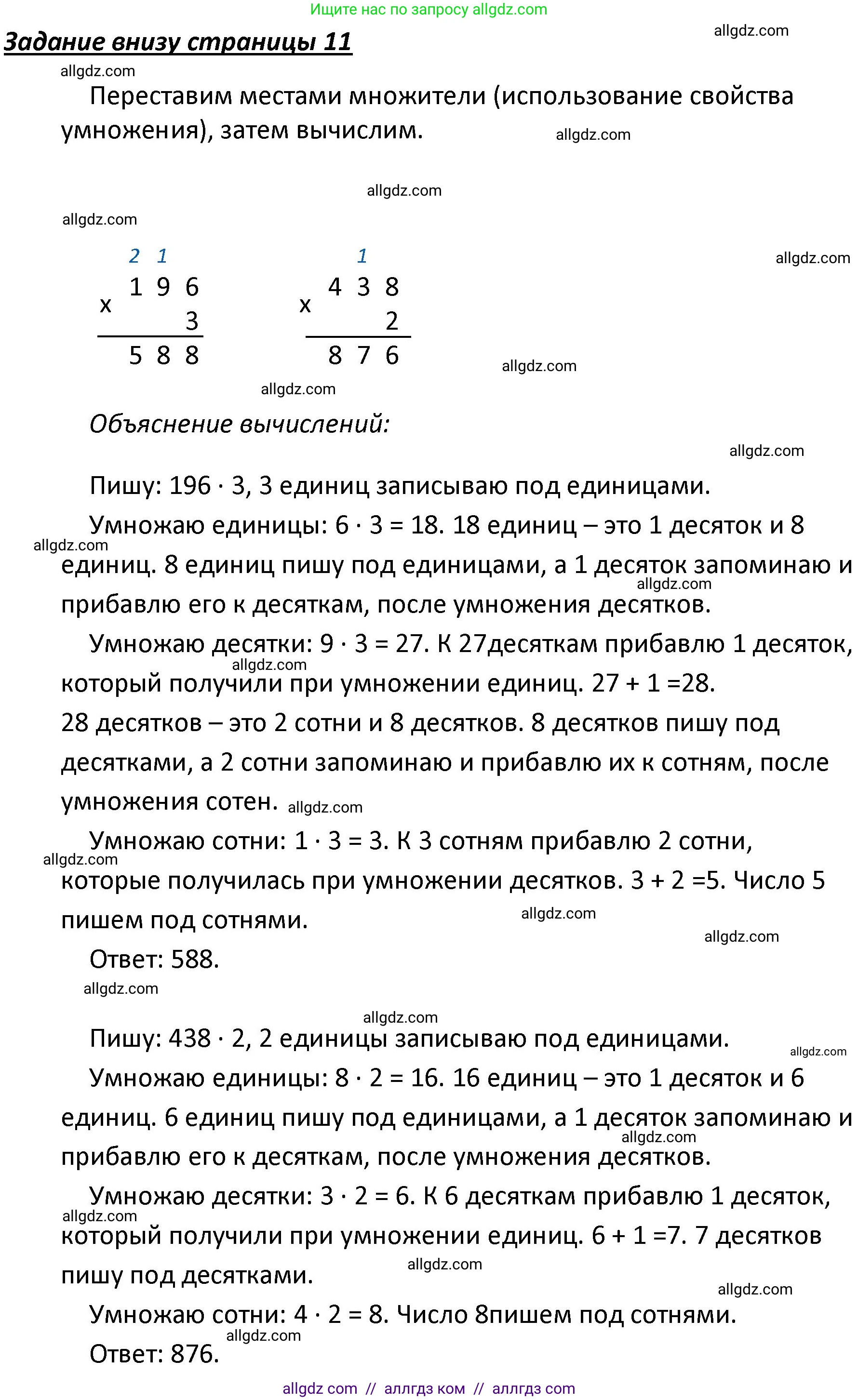 Математика, 4 класс Учебник, авторы: Моро Мария Игнатьевна, Бантова Мария Александровна, Бельтюкова Галина Васильевна, Волкова Светлана Ивановна, Степанова Светлана Вячеславовна, издательство Просвещение, Москва, 2023, белого цвета, Часть 1, страница 11, Решение 1