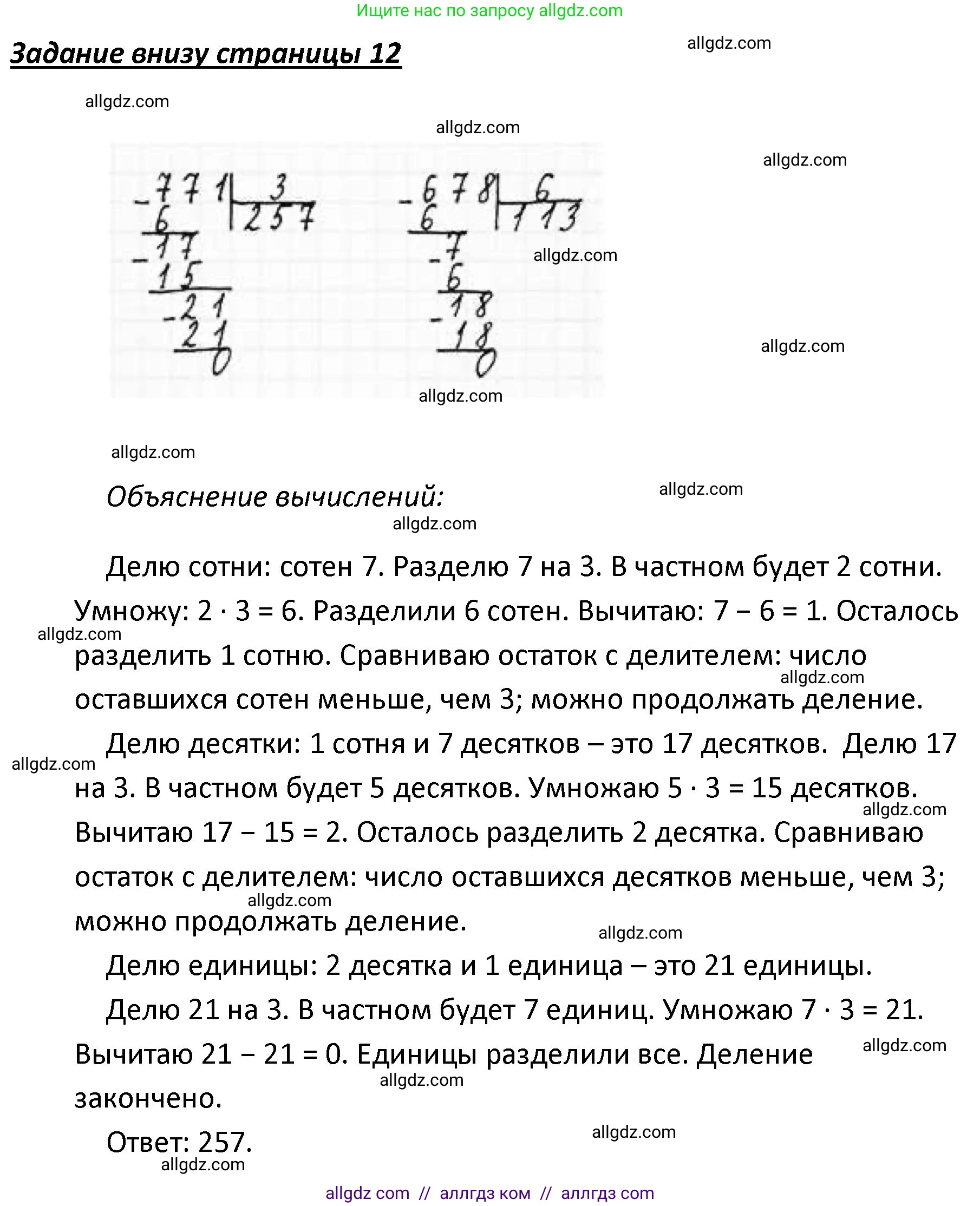 Математика, 4 класс Учебник, авторы: Моро Мария Игнатьевна, Бантова Мария Александровна, Бельтюкова Галина Васильевна, Волкова Светлана Ивановна, Степанова Светлана Вячеславовна, издательство Просвещение, Москва, 2023, белого цвета, Часть 1, страница 12, Решение 1