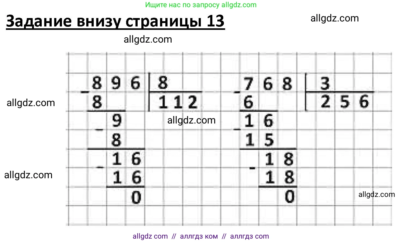 Математика, 4 класс Учебник, авторы: Моро Мария Игнатьевна, Бантова Мария Александровна, Бельтюкова Галина Васильевна, Волкова Светлана Ивановна, Степанова Светлана Вячеславовна, издательство Просвещение, Москва, 2023, белого цвета, Часть 1, страница 13, Решение 1