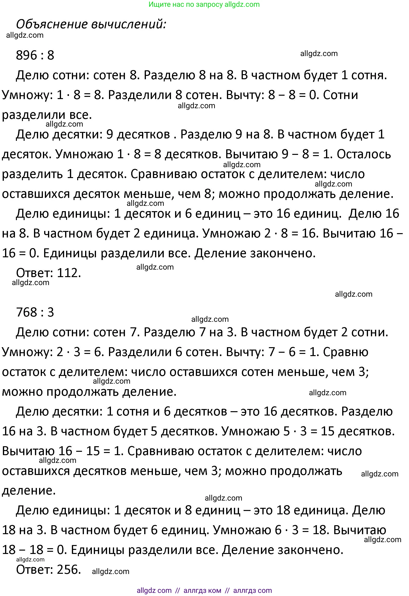 Математика, 4 класс Учебник, авторы: Моро Мария Игнатьевна, Бантова Мария Александровна, Бельтюкова Галина Васильевна, Волкова Светлана Ивановна, Степанова Светлана Вячеславовна, издательство Просвещение, Москва, 2023, белого цвета, Часть 1, страница 13, Решение 1 (продолжение 2)