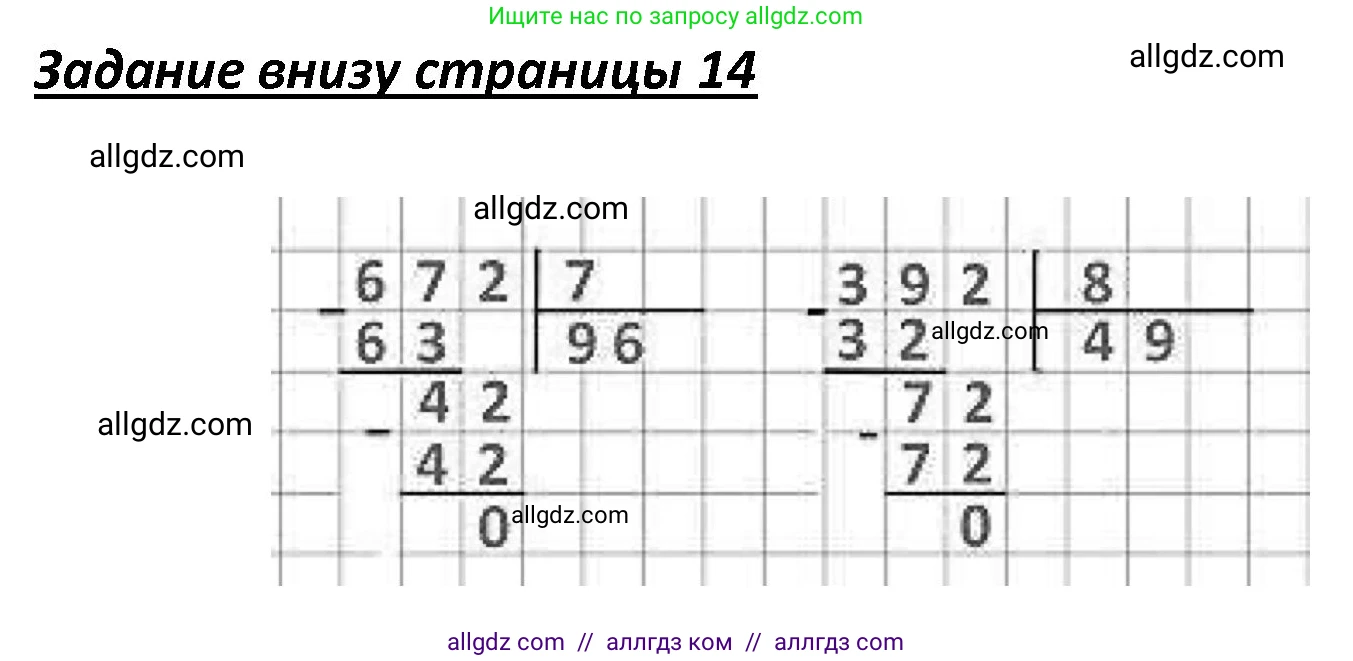 Математика, 4 класс Учебник, авторы: Моро Мария Игнатьевна, Бантова Мария Александровна, Бельтюкова Галина Васильевна, Волкова Светлана Ивановна, Степанова Светлана Вячеславовна, издательство Просвещение, Москва, 2023, белого цвета, Часть 1, страница 14, Решение 1