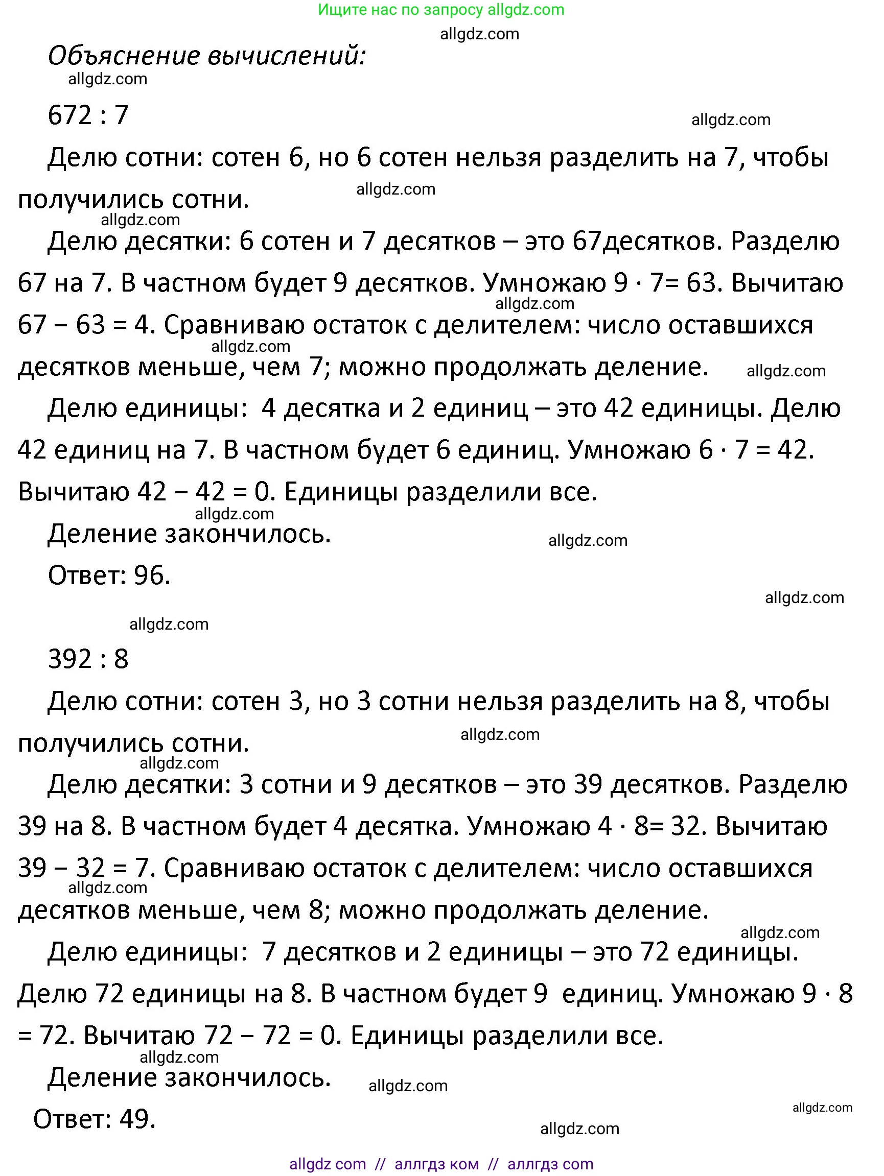 Математика, 4 класс Учебник, авторы: Моро Мария Игнатьевна, Бантова Мария Александровна, Бельтюкова Галина Васильевна, Волкова Светлана Ивановна, Степанова Светлана Вячеславовна, издательство Просвещение, Москва, 2023, белого цвета, Часть 1, страница 14, Решение 1 (продолжение 2)