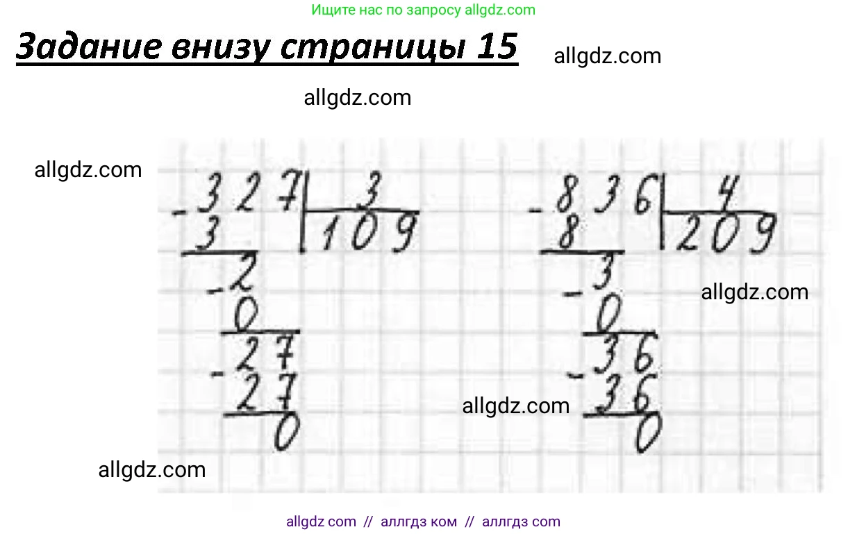 Математика, 4 класс Учебник, авторы: Моро Мария Игнатьевна, Бантова Мария Александровна, Бельтюкова Галина Васильевна, Волкова Светлана Ивановна, Степанова Светлана Вячеславовна, издательство Просвещение, Москва, 2023, белого цвета, Часть 1, страница 15, Решение 1