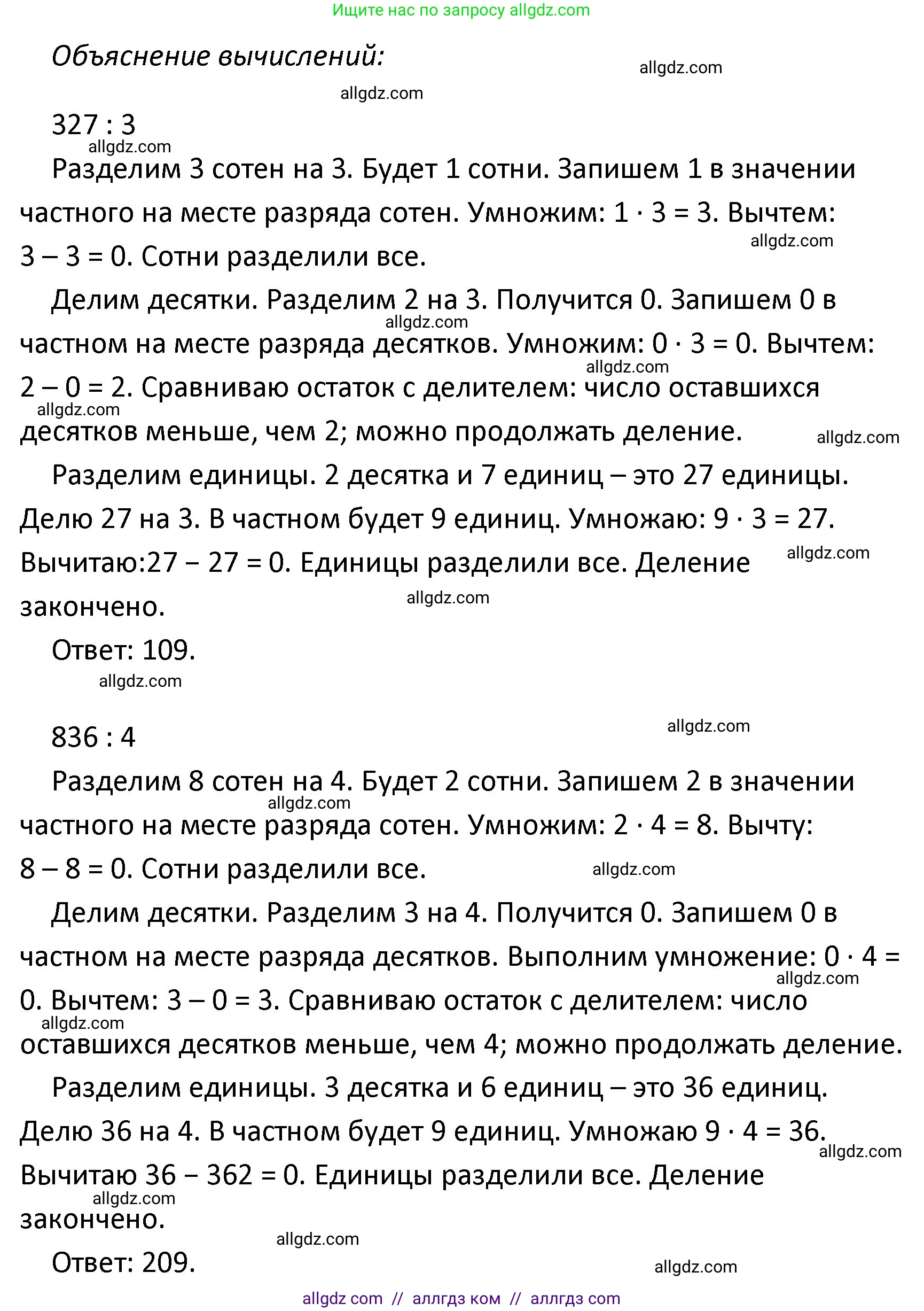 Математика, 4 класс Учебник, авторы: Моро Мария Игнатьевна, Бантова Мария Александровна, Бельтюкова Галина Васильевна, Волкова Светлана Ивановна, Степанова Светлана Вячеславовна, издательство Просвещение, Москва, 2023, белого цвета, Часть 1, страница 15, Решение 1 (продолжение 2)