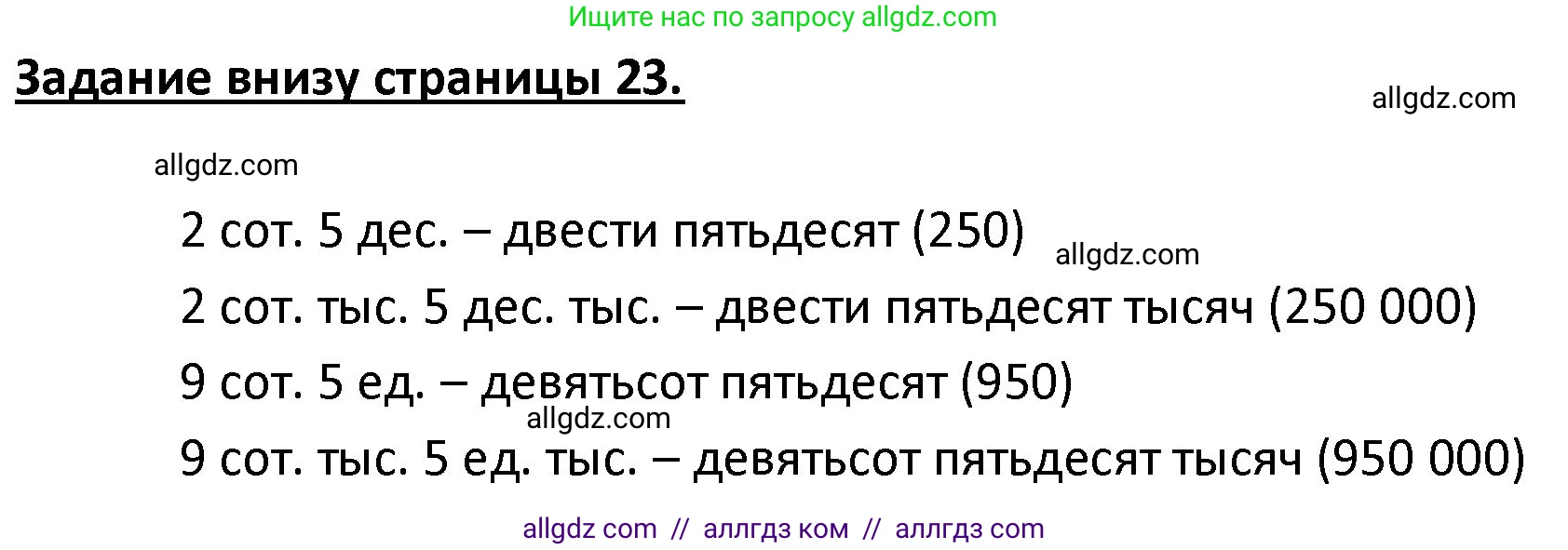 Математика, 4 класс Учебник, авторы: Моро Мария Игнатьевна, Бантова Мария Александровна, Бельтюкова Галина Васильевна, Волкова Светлана Ивановна, Степанова Светлана Вячеславовна, издательство Просвещение, Москва, 2023, белого цвета, Часть 1, страница 23, Решение 1
