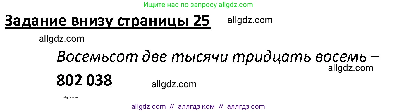 Математика, 4 класс Учебник, авторы: Моро Мария Игнатьевна, Бантова Мария Александровна, Бельтюкова Галина Васильевна, Волкова Светлана Ивановна, Степанова Светлана Вячеславовна, издательство Просвещение, Москва, 2023, белого цвета, Часть 1, страница 25, Решение 1