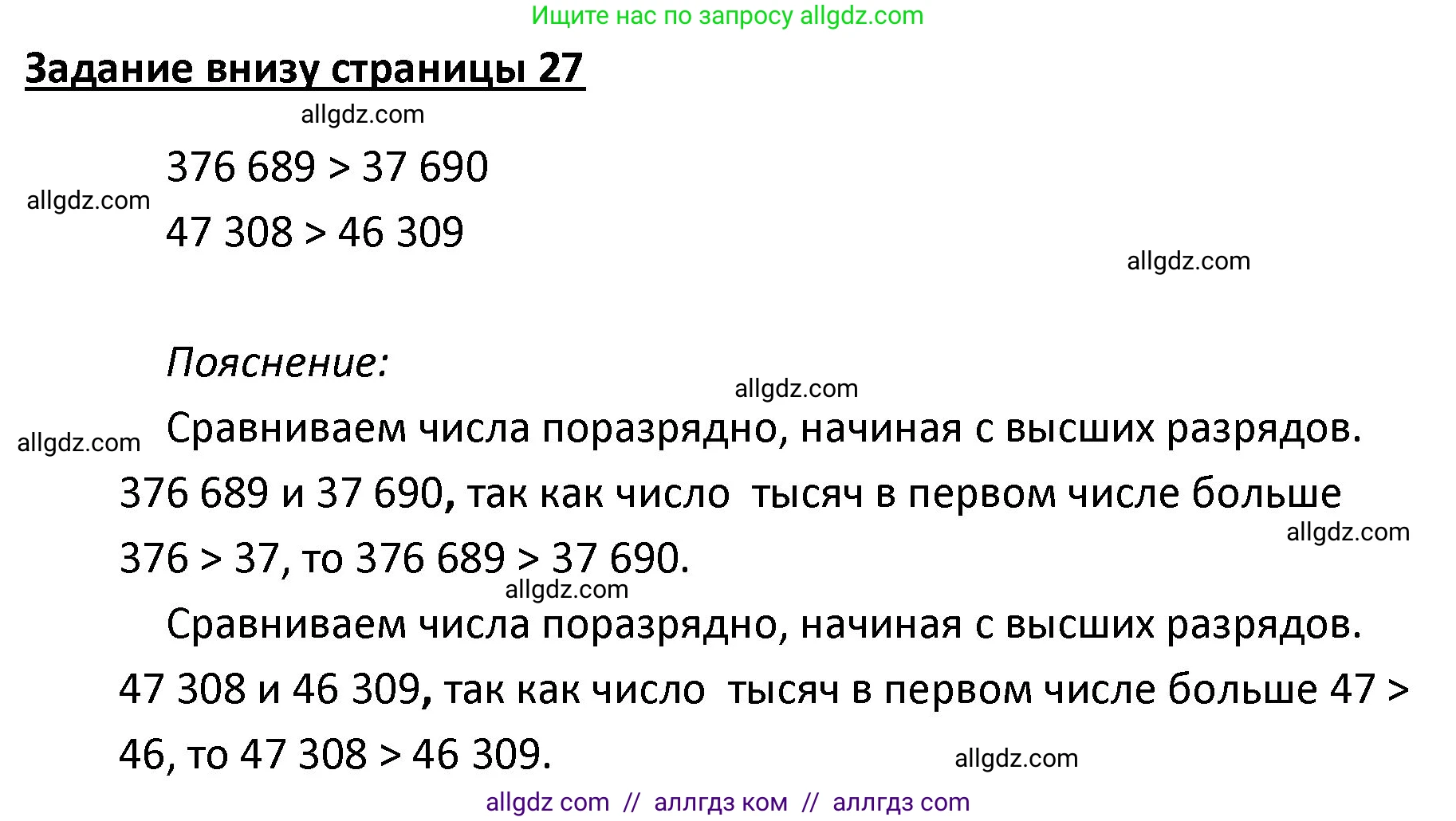 Математика, 4 класс Учебник, авторы: Моро Мария Игнатьевна, Бантова Мария Александровна, Бельтюкова Галина Васильевна, Волкова Светлана Ивановна, Степанова Светлана Вячеславовна, издательство Просвещение, Москва, 2023, белого цвета, Часть 1, страница 27, Решение 1