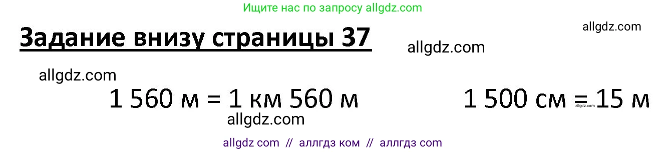 Математика, 4 класс Учебник, авторы: Моро Мария Игнатьевна, Бантова Мария Александровна, Бельтюкова Галина Васильевна, Волкова Светлана Ивановна, Степанова Светлана Вячеславовна, издательство Просвещение, Москва, 2023, белого цвета, Часть 1, страница 37, Решение 1