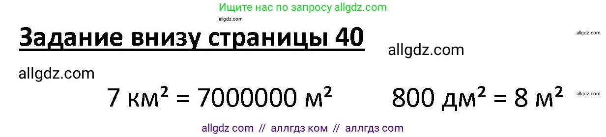 Математика, 4 класс Учебник, авторы: Моро Мария Игнатьевна, Бантова Мария Александровна, Бельтюкова Галина Васильевна, Волкова Светлана Ивановна, Степанова Светлана Вячеславовна, издательство Просвещение, Москва, 2023, белого цвета, Часть 1, страница 40, Решение 1