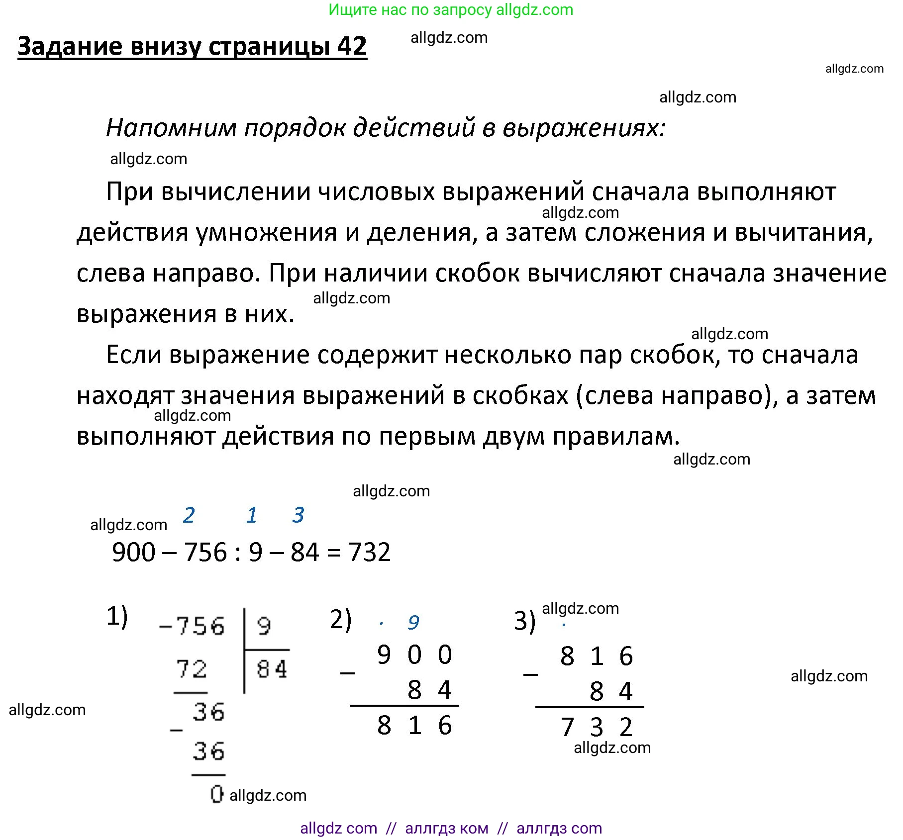 Математика, 4 класс Учебник, авторы: Моро Мария Игнатьевна, Бантова Мария Александровна, Бельтюкова Галина Васильевна, Волкова Светлана Ивановна, Степанова Светлана Вячеславовна, издательство Просвещение, Москва, 2023, белого цвета, Часть 1, страница 42, Решение 1
