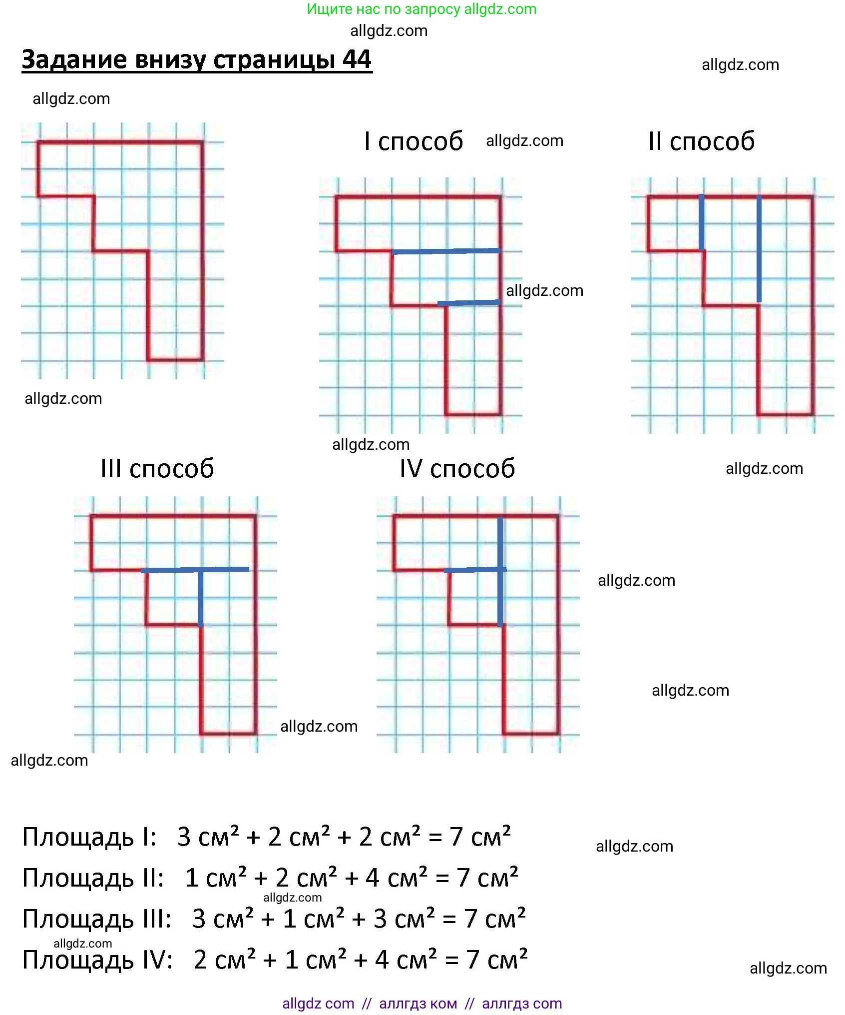 Математика, 4 класс Учебник, авторы: Моро Мария Игнатьевна, Бантова Мария Александровна, Бельтюкова Галина Васильевна, Волкова Светлана Ивановна, Степанова Светлана Вячеславовна, издательство Просвещение, Москва, 2023, белого цвета, Часть 1, страница 44, Решение 1