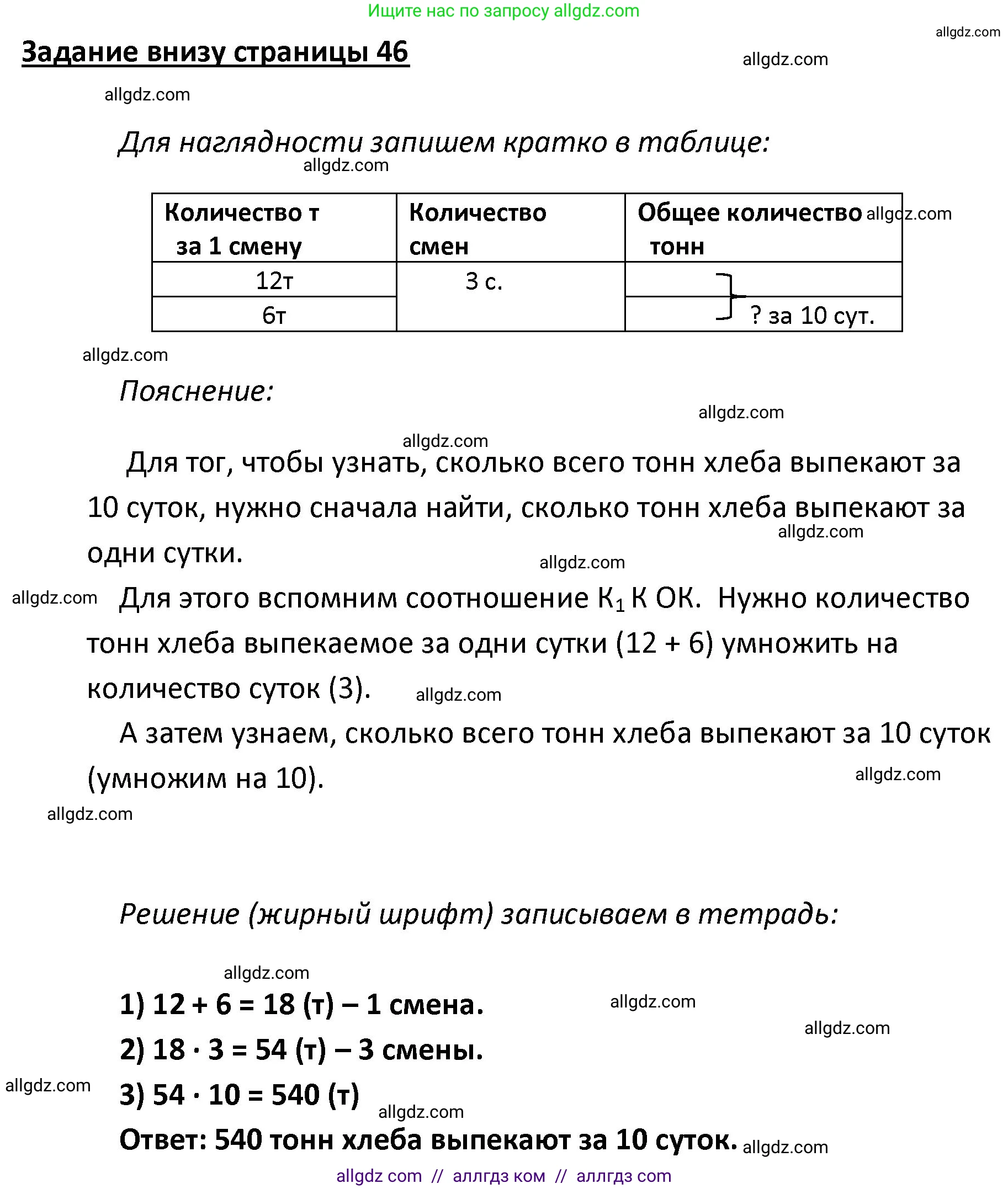 Математика, 4 класс Учебник, авторы: Моро Мария Игнатьевна, Бантова Мария Александровна, Бельтюкова Галина Васильевна, Волкова Светлана Ивановна, Степанова Светлана Вячеславовна, издательство Просвещение, Москва, 2023, белого цвета, Часть 1, страница 46, Решение 1