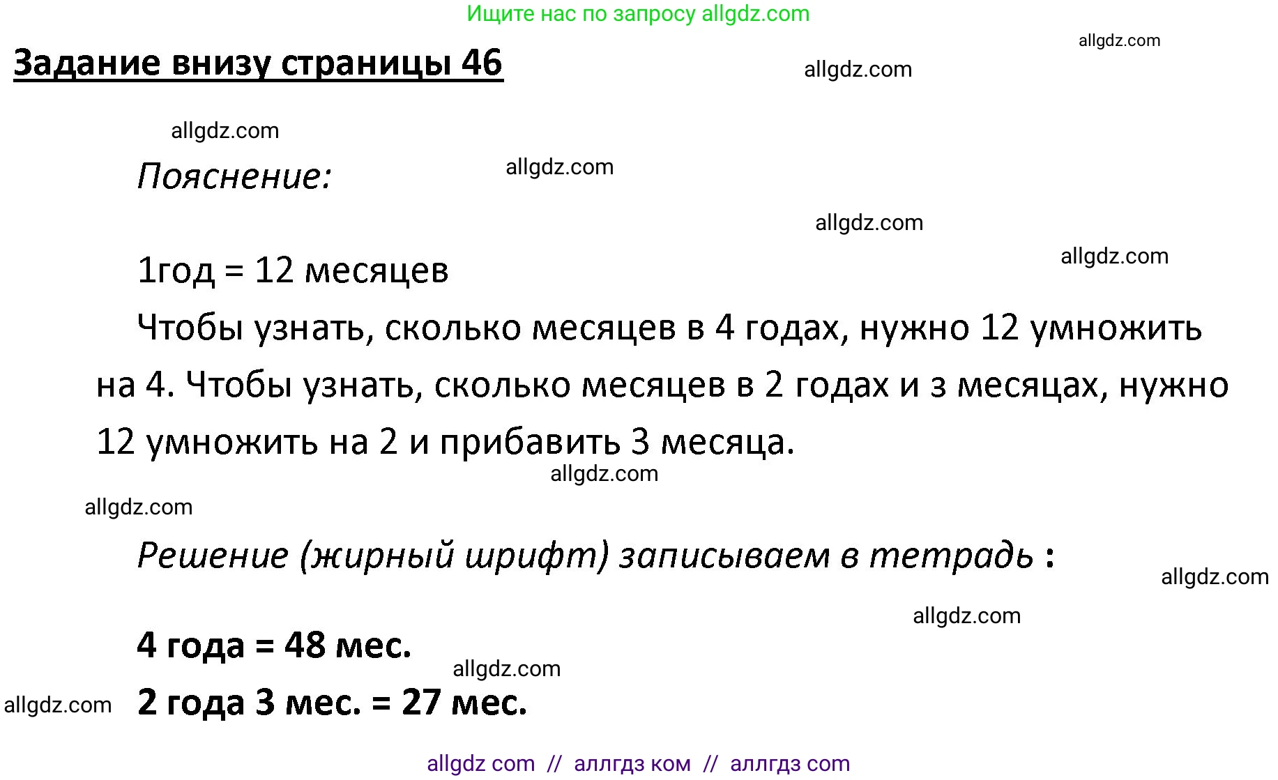 Математика, 4 класс Учебник, авторы: Моро Мария Игнатьевна, Бантова Мария Александровна, Бельтюкова Галина Васильевна, Волкова Светлана Ивановна, Степанова Светлана Вячеславовна, издательство Просвещение, Москва, 2023, белого цвета, Часть 1, страница 47, Решение 1