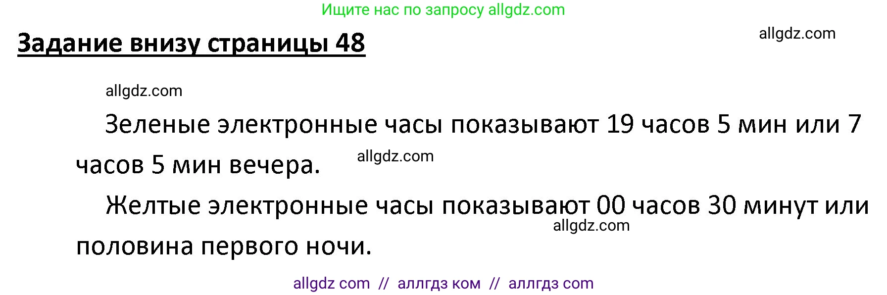 Математика, 4 класс Учебник, авторы: Моро Мария Игнатьевна, Бантова Мария Александровна, Бельтюкова Галина Васильевна, Волкова Светлана Ивановна, Степанова Светлана Вячеславовна, издательство Просвещение, Москва, 2023, белого цвета, Часть 1, страница 48, Решение 1