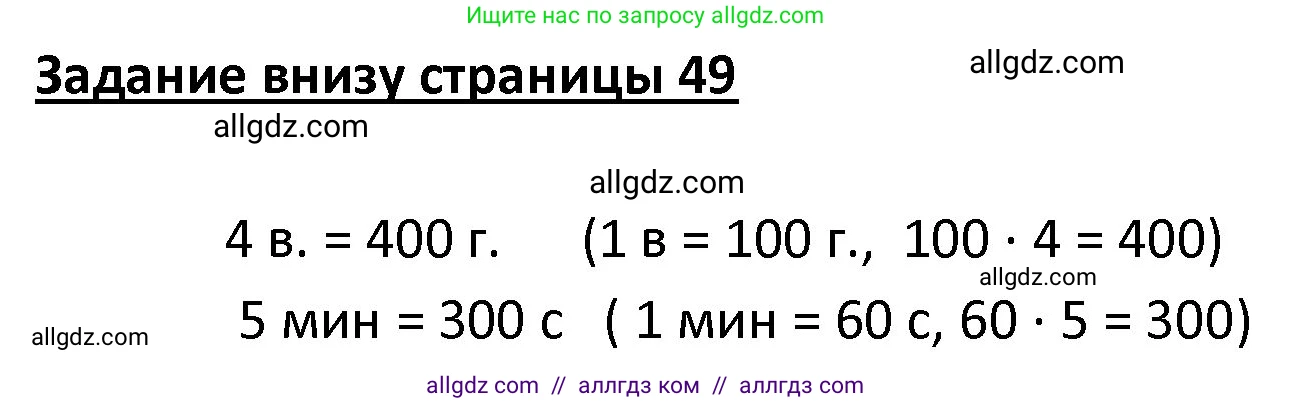 Математика, 4 класс Учебник, авторы: Моро Мария Игнатьевна, Бантова Мария Александровна, Бельтюкова Галина Васильевна, Волкова Светлана Ивановна, Степанова Светлана Вячеславовна, издательство Просвещение, Москва, 2023, белого цвета, Часть 1, страница 50, Решение 1