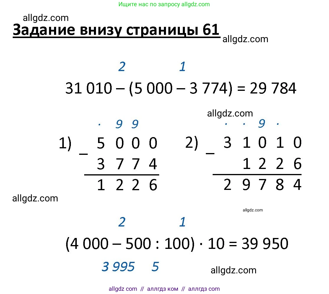 Математика, 4 класс Учебник, авторы: Моро Мария Игнатьевна, Бантова Мария Александровна, Бельтюкова Галина Васильевна, Волкова Светлана Ивановна, Степанова Светлана Вячеславовна, издательство Просвещение, Москва, 2023, белого цвета, Часть 1, страница 61, Решение 1