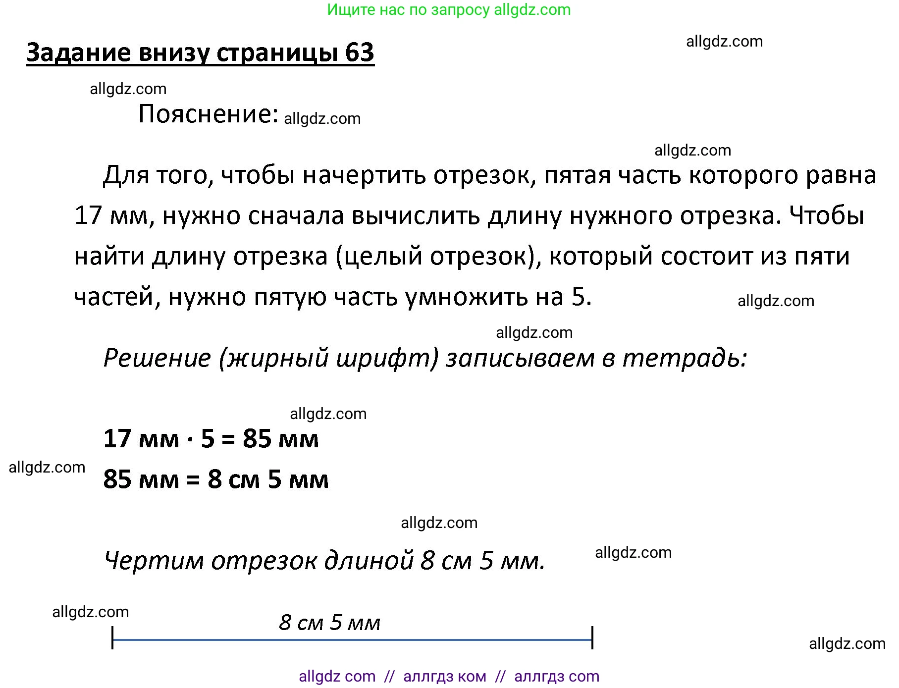 Математика, 4 класс Учебник, авторы: Моро Мария Игнатьевна, Бантова Мария Александровна, Бельтюкова Галина Васильевна, Волкова Светлана Ивановна, Степанова Светлана Вячеславовна, издательство Просвещение, Москва, 2023, белого цвета, Часть 1, страница 63, Решение 1