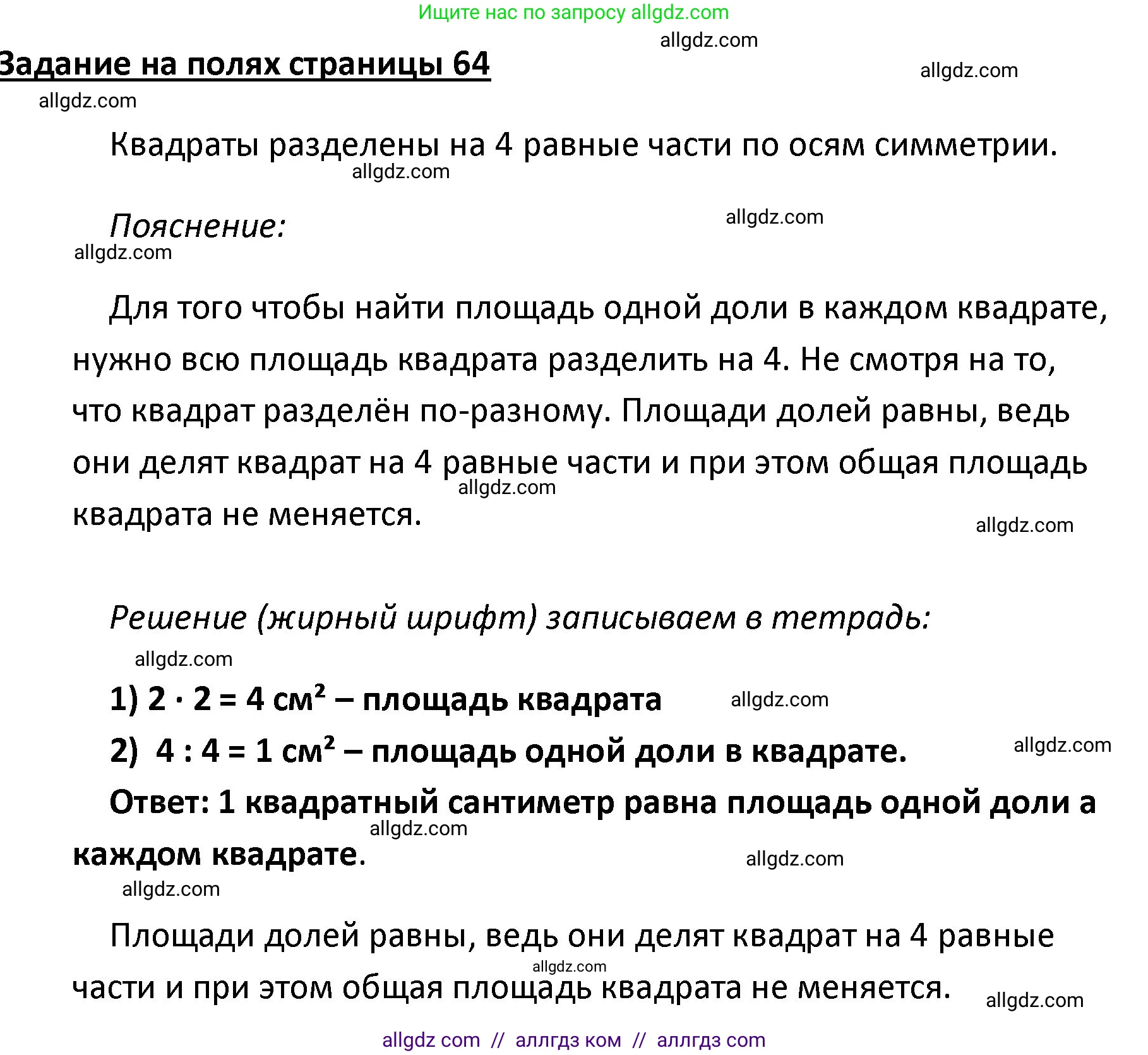 Математика, 4 класс Учебник, авторы: Моро Мария Игнатьевна, Бантова Мария Александровна, Бельтюкова Галина Васильевна, Волкова Светлана Ивановна, Степанова Светлана Вячеславовна, издательство Просвещение, Москва, 2023, белого цвета, Часть 1, страница 64, Решение 1