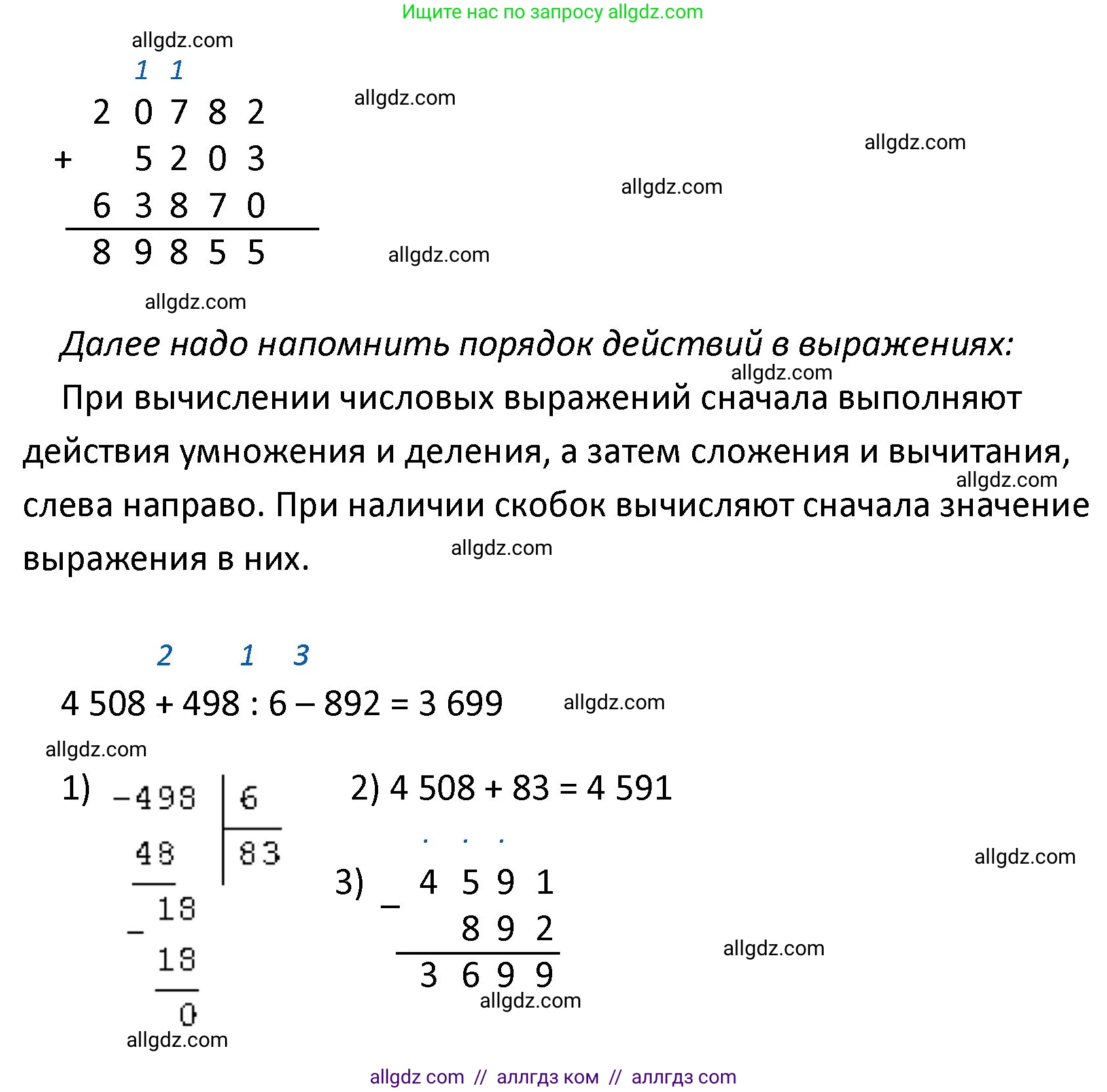 Математика, 4 класс Учебник, авторы: Моро Мария Игнатьевна, Бантова Мария Александровна, Бельтюкова Галина Васильевна, Волкова Светлана Ивановна, Степанова Светлана Вячеславовна, издательство Просвещение, Москва, 2023, белого цвета, Часть 1, страница 66, Решение 1 (продолжение 2)