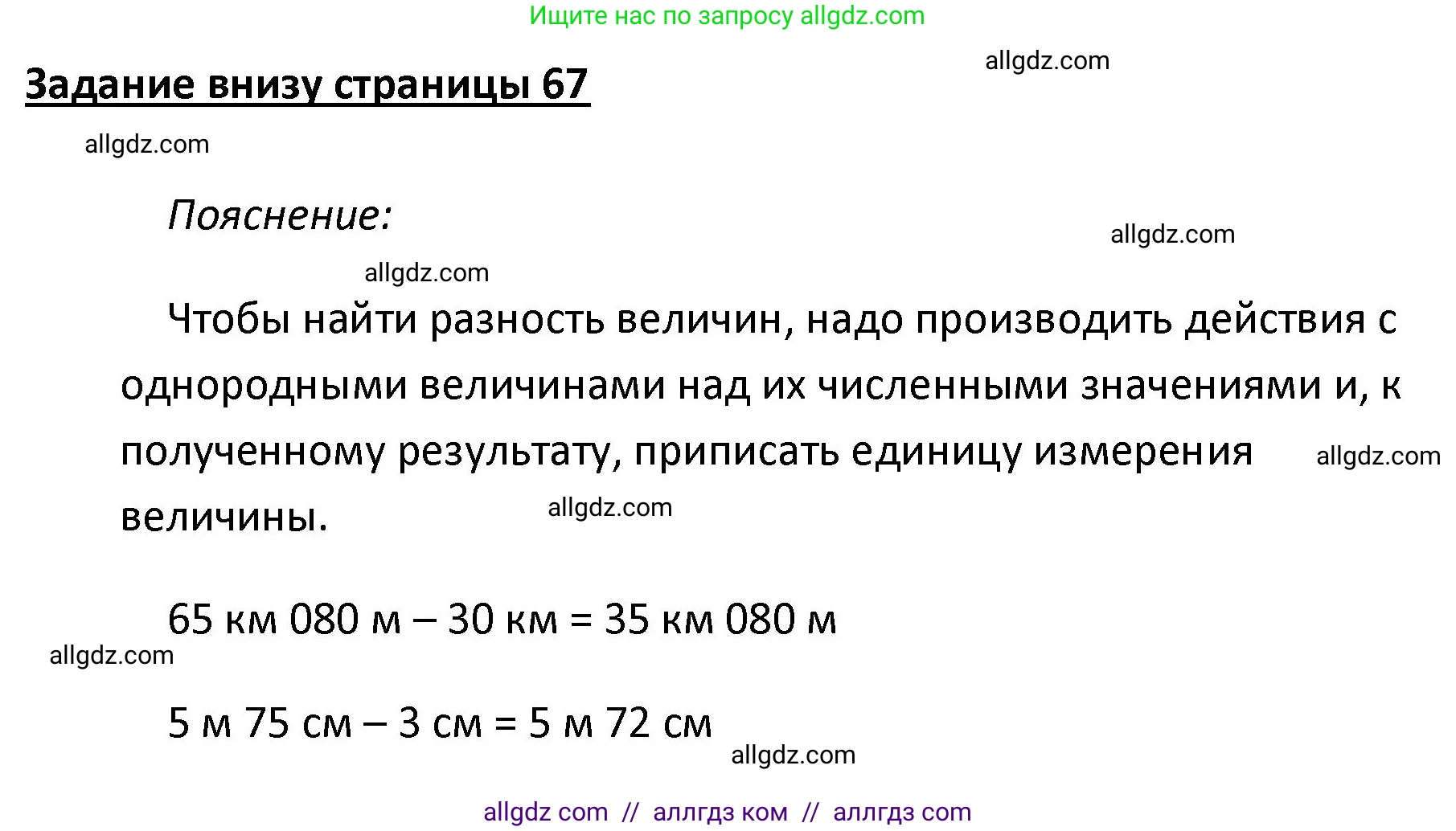 Математика, 4 класс Учебник, авторы: Моро Мария Игнатьевна, Бантова Мария Александровна, Бельтюкова Галина Васильевна, Волкова Светлана Ивановна, Степанова Светлана Вячеславовна, издательство Просвещение, Москва, 2023, белого цвета, Часть 1, страница 67, Решение 1