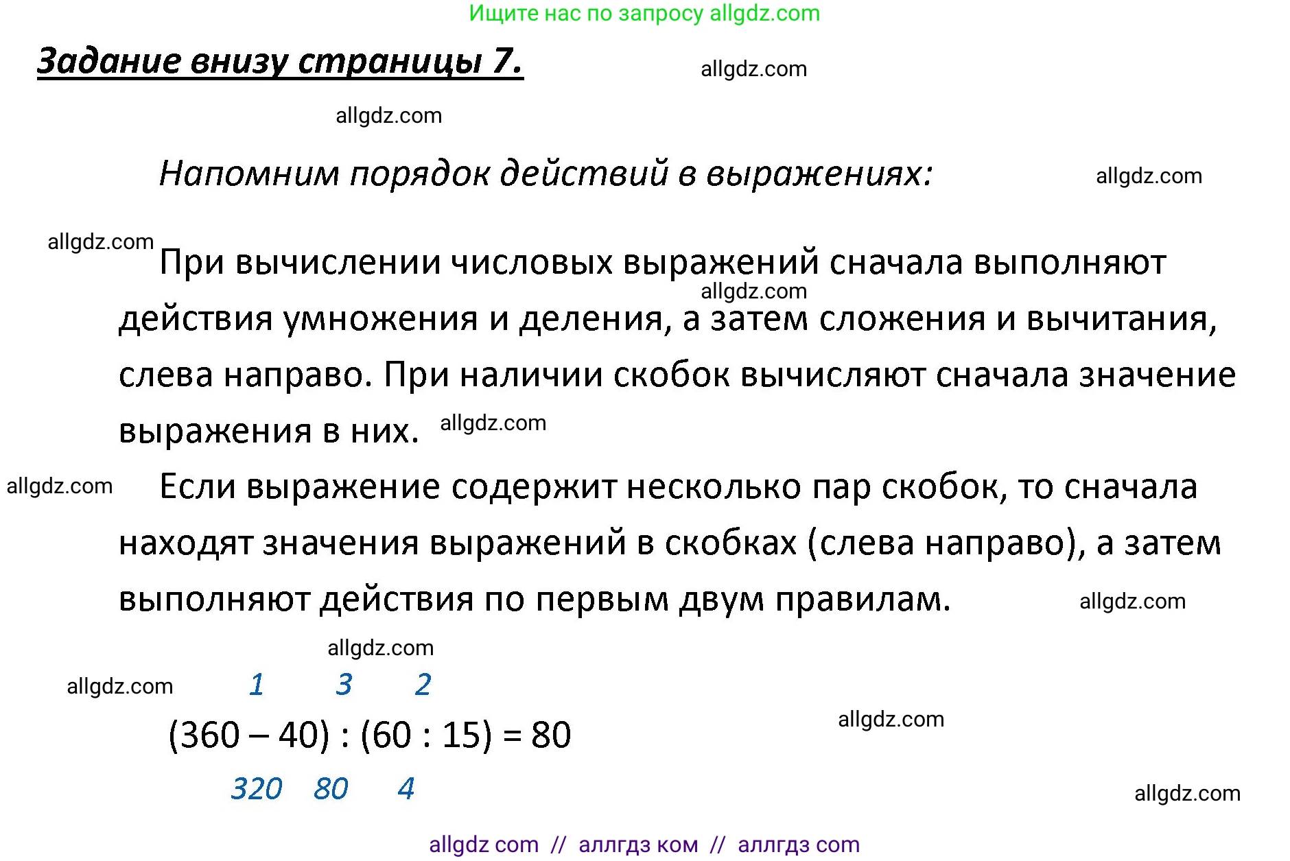 Математика, 4 класс Учебник, авторы: Моро Мария Игнатьевна, Бантова Мария Александровна, Бельтюкова Галина Васильевна, Волкова Светлана Ивановна, Степанова Светлана Вячеславовна, издательство Просвещение, Москва, 2023, белого цвета, Часть 1, страница 7, Решение 1