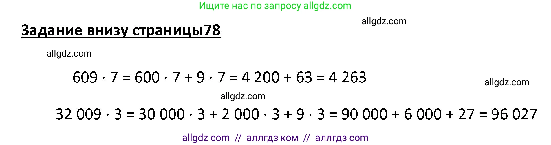 Математика, 4 класс Учебник, авторы: Моро Мария Игнатьевна, Бантова Мария Александровна, Бельтюкова Галина Васильевна, Волкова Светлана Ивановна, Степанова Светлана Вячеславовна, издательство Просвещение, Москва, 2023, белого цвета, Часть 1, страница 78, Решение 1