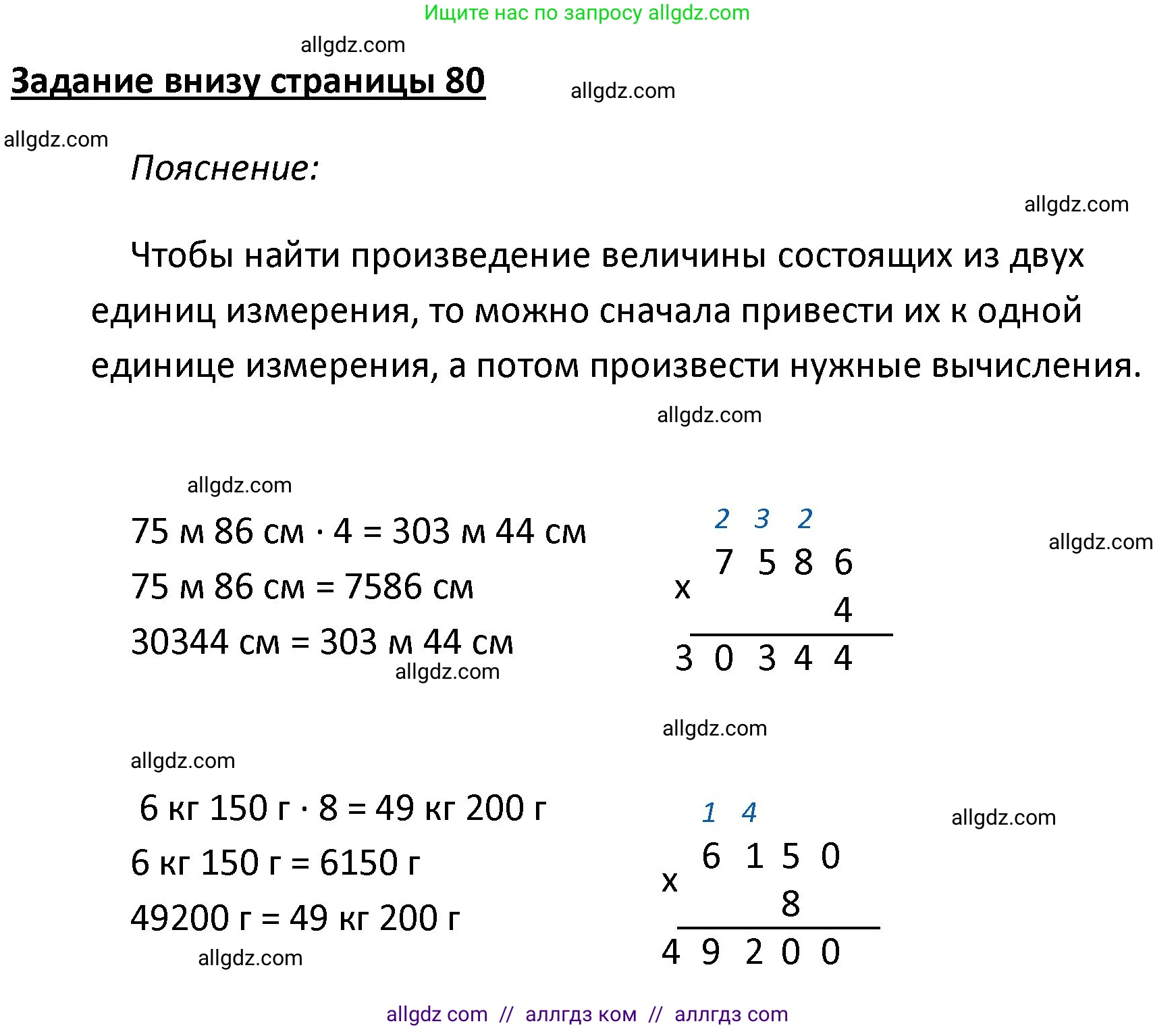 Математика, 4 класс Учебник, авторы: Моро Мария Игнатьевна, Бантова Мария Александровна, Бельтюкова Галина Васильевна, Волкова Светлана Ивановна, Степанова Светлана Вячеславовна, издательство Просвещение, Москва, 2023, белого цвета, Часть 1, страница 80, Решение 1