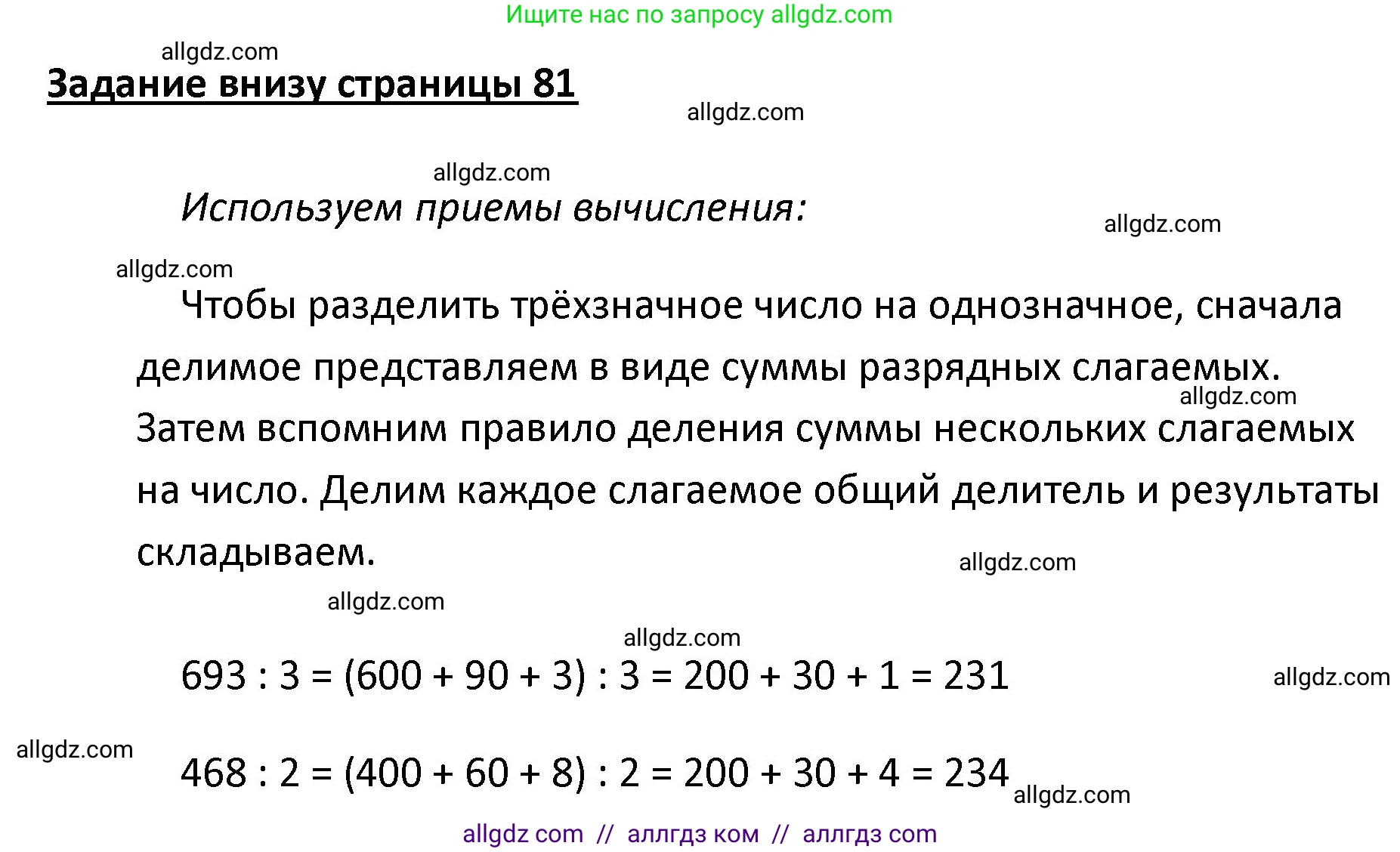 Математика, 4 класс Учебник, авторы: Моро Мария Игнатьевна, Бантова Мария Александровна, Бельтюкова Галина Васильевна, Волкова Светлана Ивановна, Степанова Светлана Вячеславовна, издательство Просвещение, Москва, 2023, белого цвета, Часть 1, страница 81, Решение 1