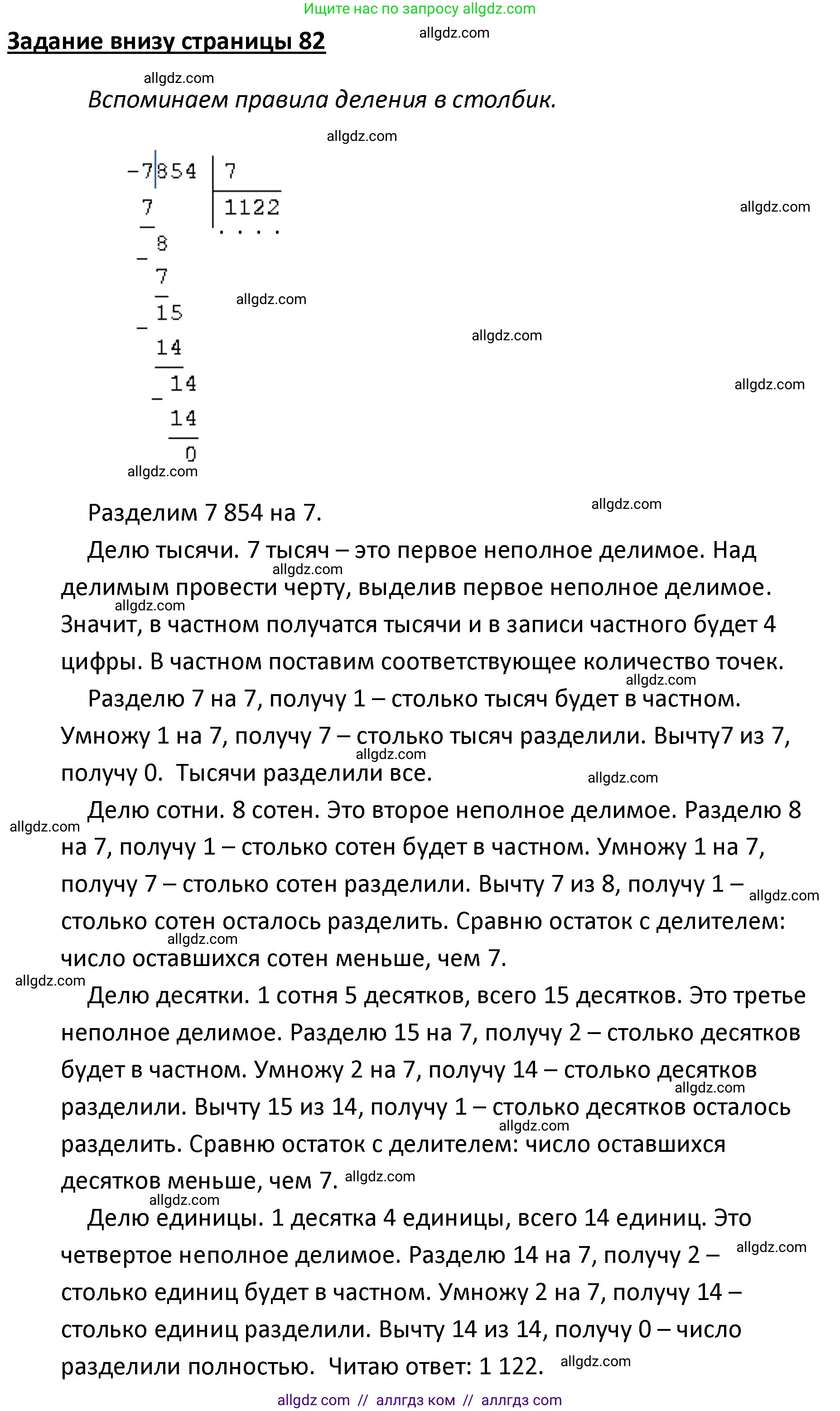 Математика, 4 класс Учебник, авторы: Моро Мария Игнатьевна, Бантова Мария Александровна, Бельтюкова Галина Васильевна, Волкова Светлана Ивановна, Степанова Светлана Вячеславовна, издательство Просвещение, Москва, 2023, белого цвета, Часть 1, страница 82, Решение 1