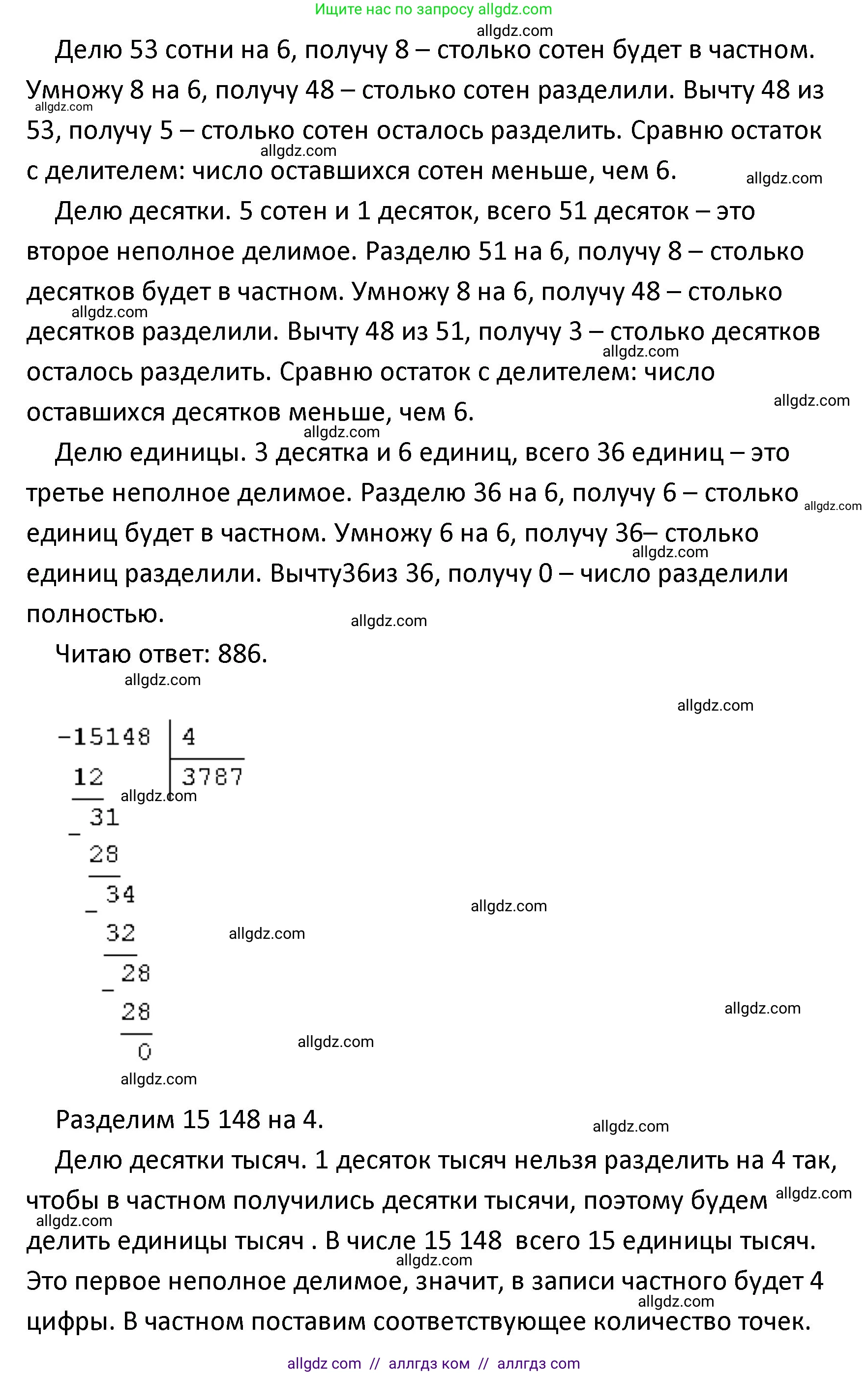 Математика, 4 класс Учебник, авторы: Моро Мария Игнатьевна, Бантова Мария Александровна, Бельтюкова Галина Васильевна, Волкова Светлана Ивановна, Степанова Светлана Вячеславовна, издательство Просвещение, Москва, 2023, белого цвета, Часть 1, страница 83, Решение 1 (продолжение 2)