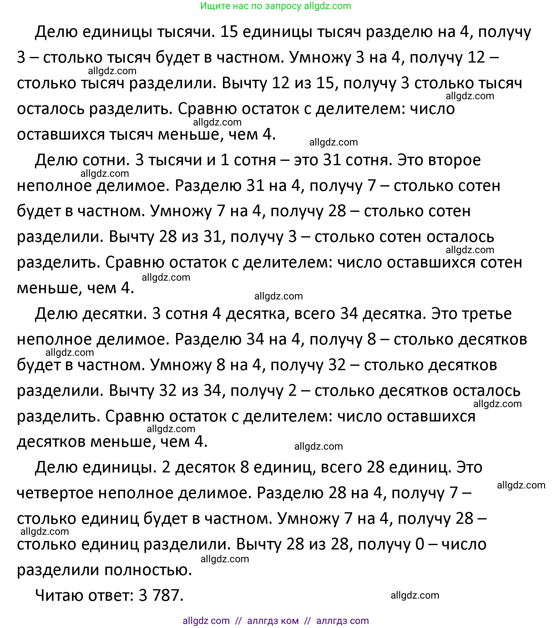 Математика, 4 класс Учебник, авторы: Моро Мария Игнатьевна, Бантова Мария Александровна, Бельтюкова Галина Васильевна, Волкова Светлана Ивановна, Степанова Светлана Вячеславовна, издательство Просвещение, Москва, 2023, белого цвета, Часть 1, страница 83, Решение 1 (продолжение 3)